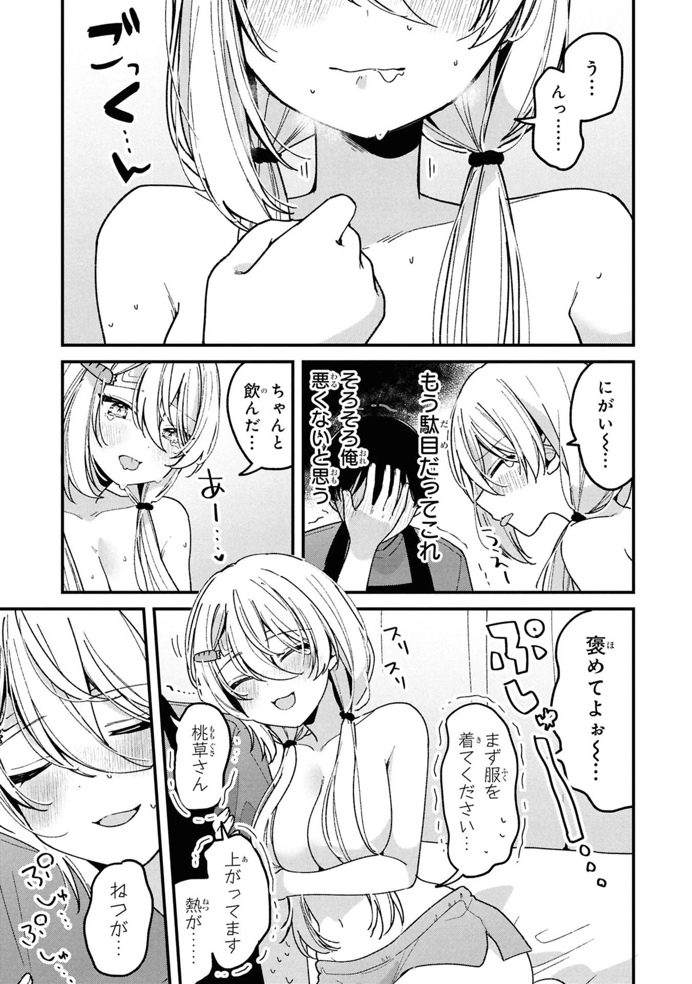 桃草さんがものぐさすぎる!! 第10話 - 11