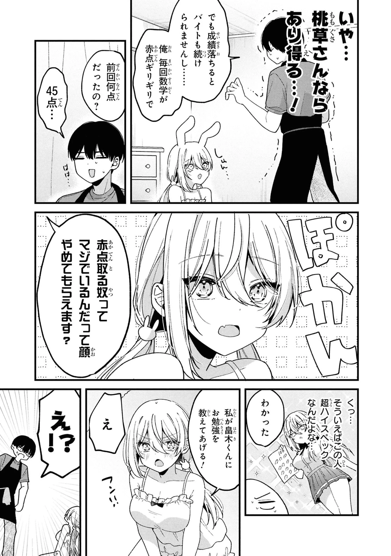 桃草さんがものぐさすぎる!! 第9話 - 3