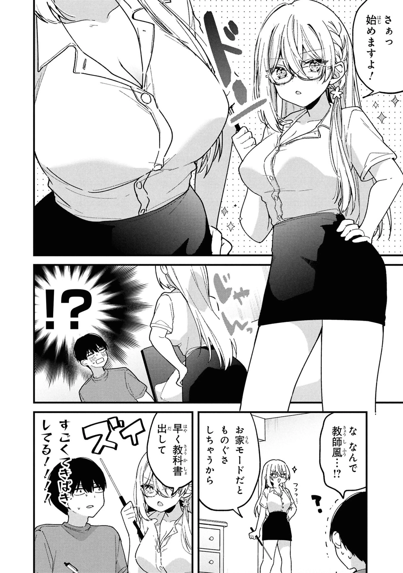 桃草さんがものぐさすぎる!! 第9話 - 4