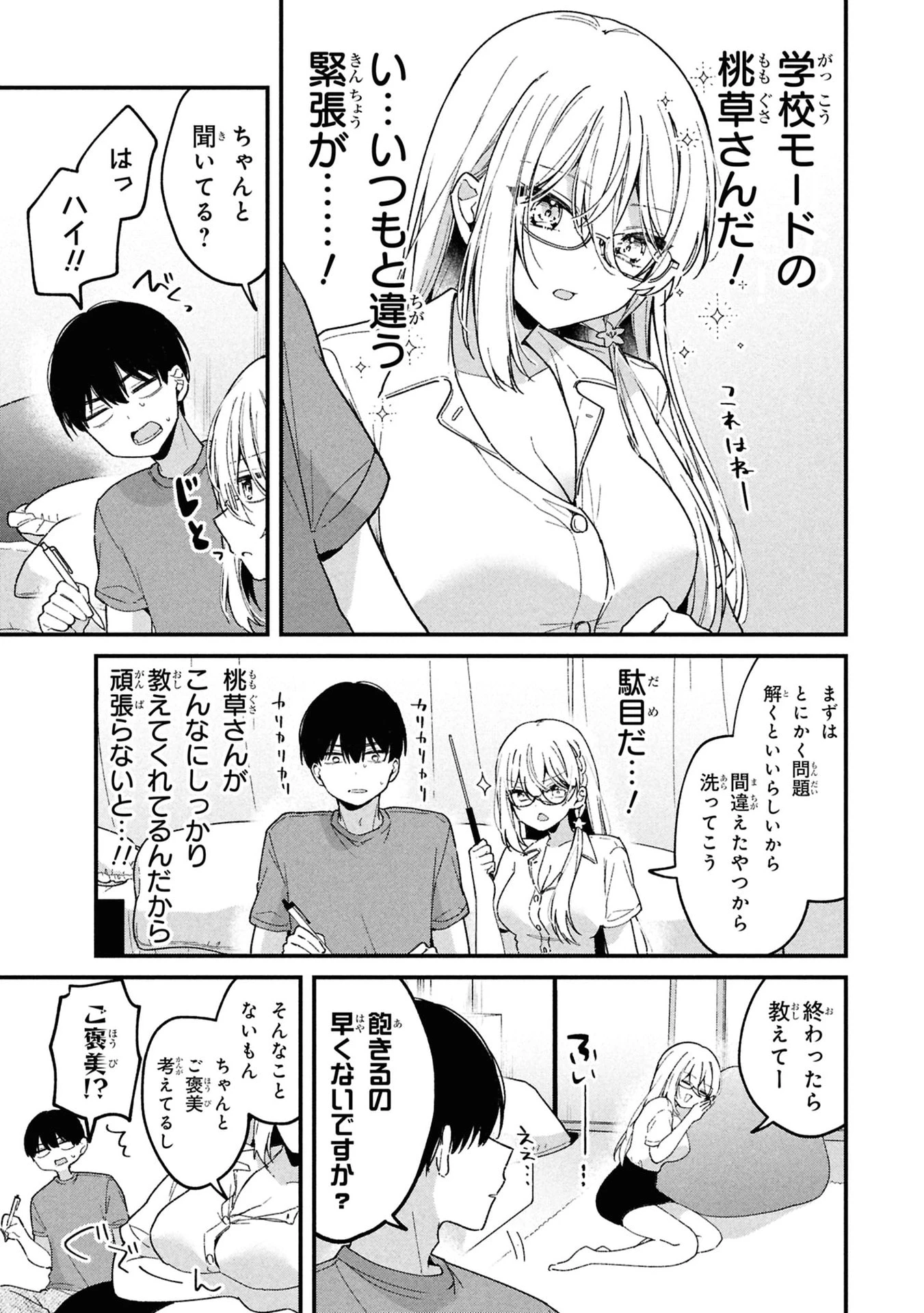 桃草さんがものぐさすぎる!! 第9話 - 5
