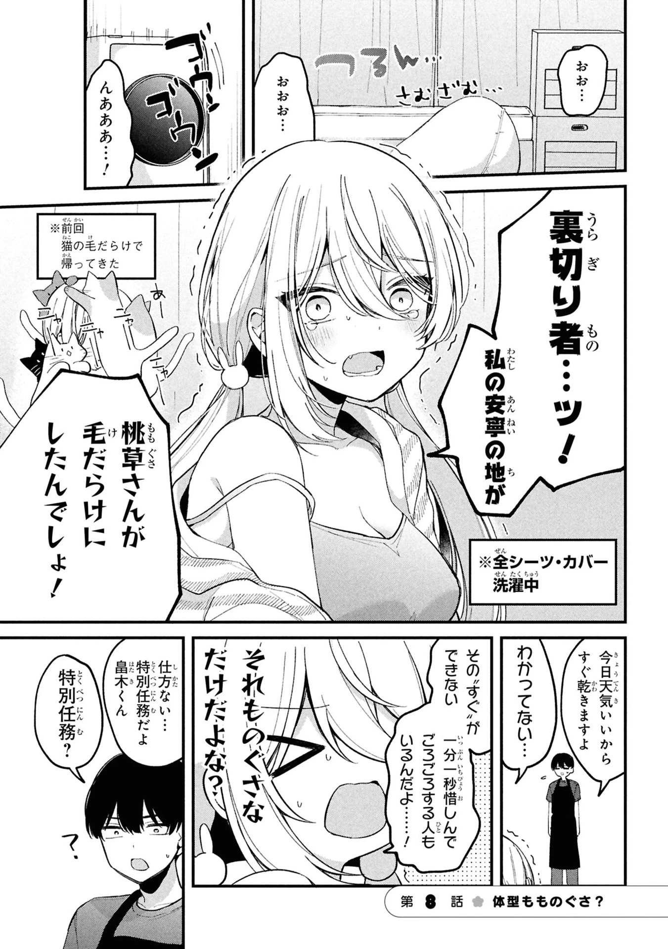 桃草さんがものぐさすぎる!! 第8話 - 1