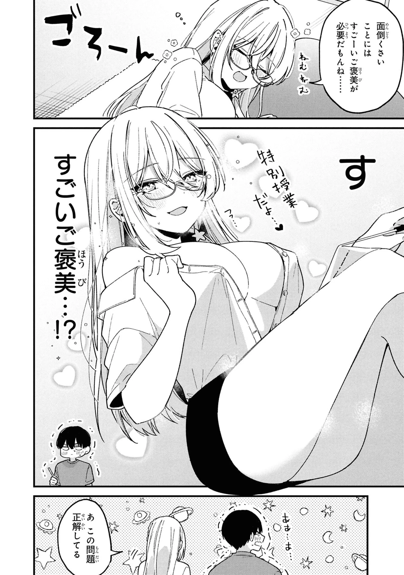 桃草さんがものぐさすぎる!! 第9話 - 6
