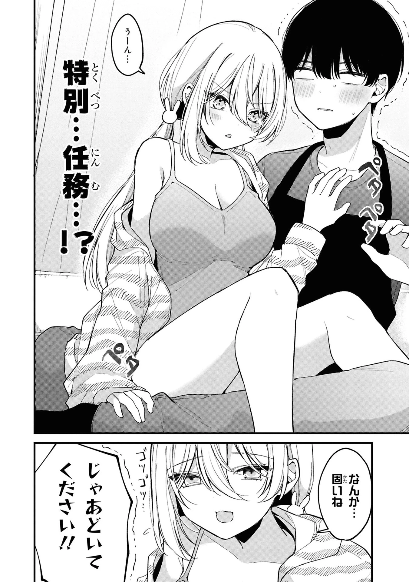 桃草さんがものぐさすぎる!! 第8話 - 2