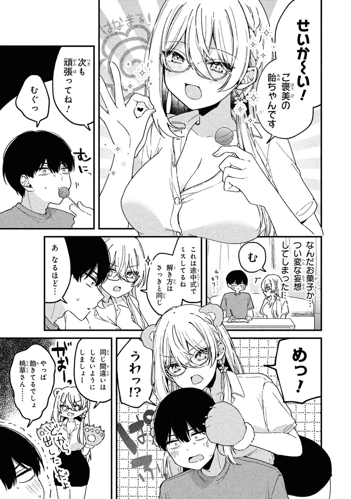 桃草さんがものぐさすぎる!! 第9話 - 7