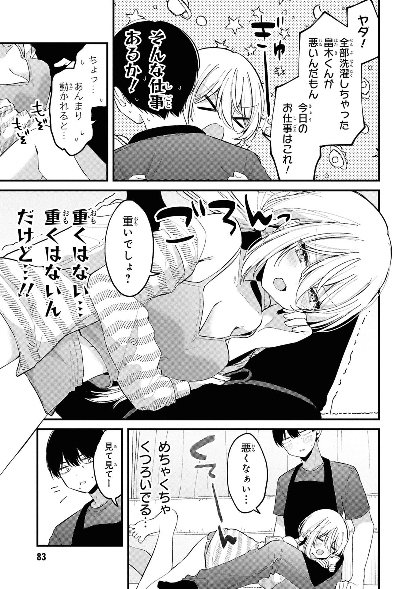 桃草さんがものぐさすぎる!! 第8話 - 3