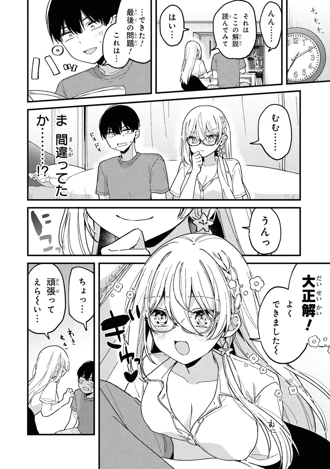 桃草さんがものぐさすぎる!! 第9話 - 8