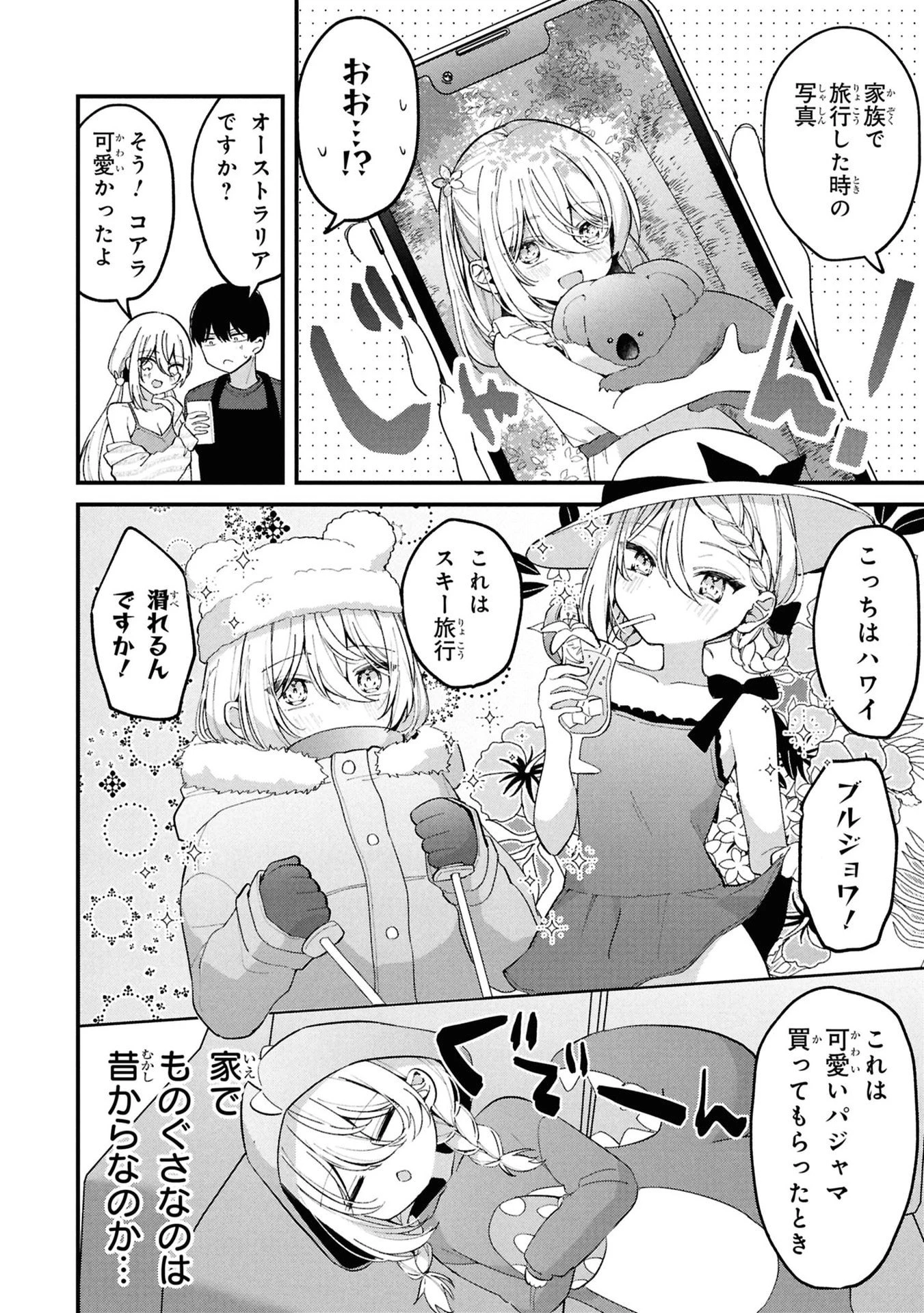 桃草さんがものぐさすぎる!! 第8話 - 4