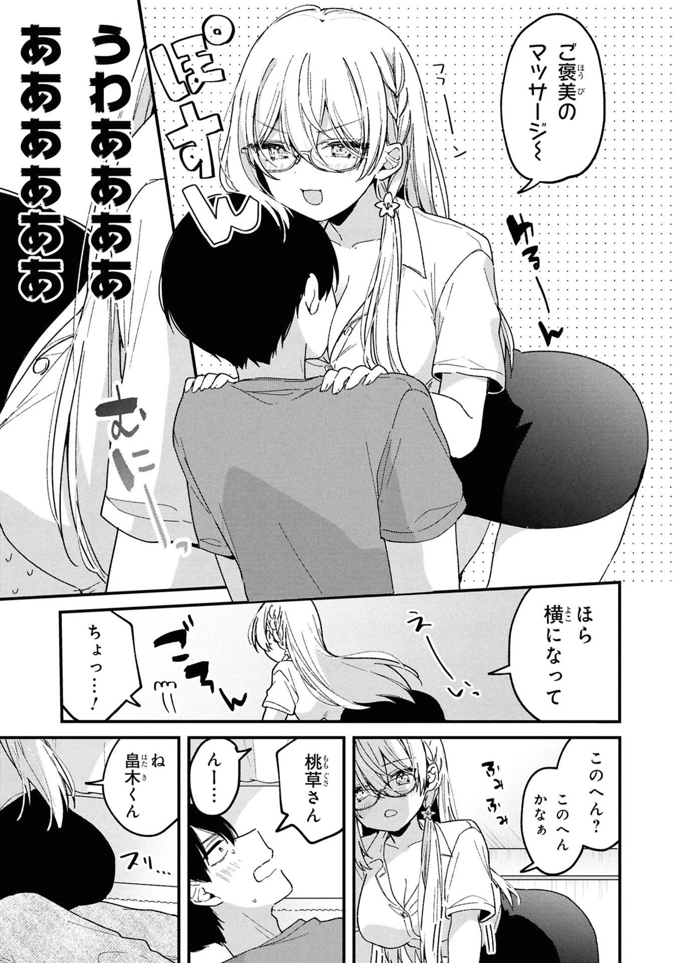 桃草さんがものぐさすぎる!! 第9話 - 9