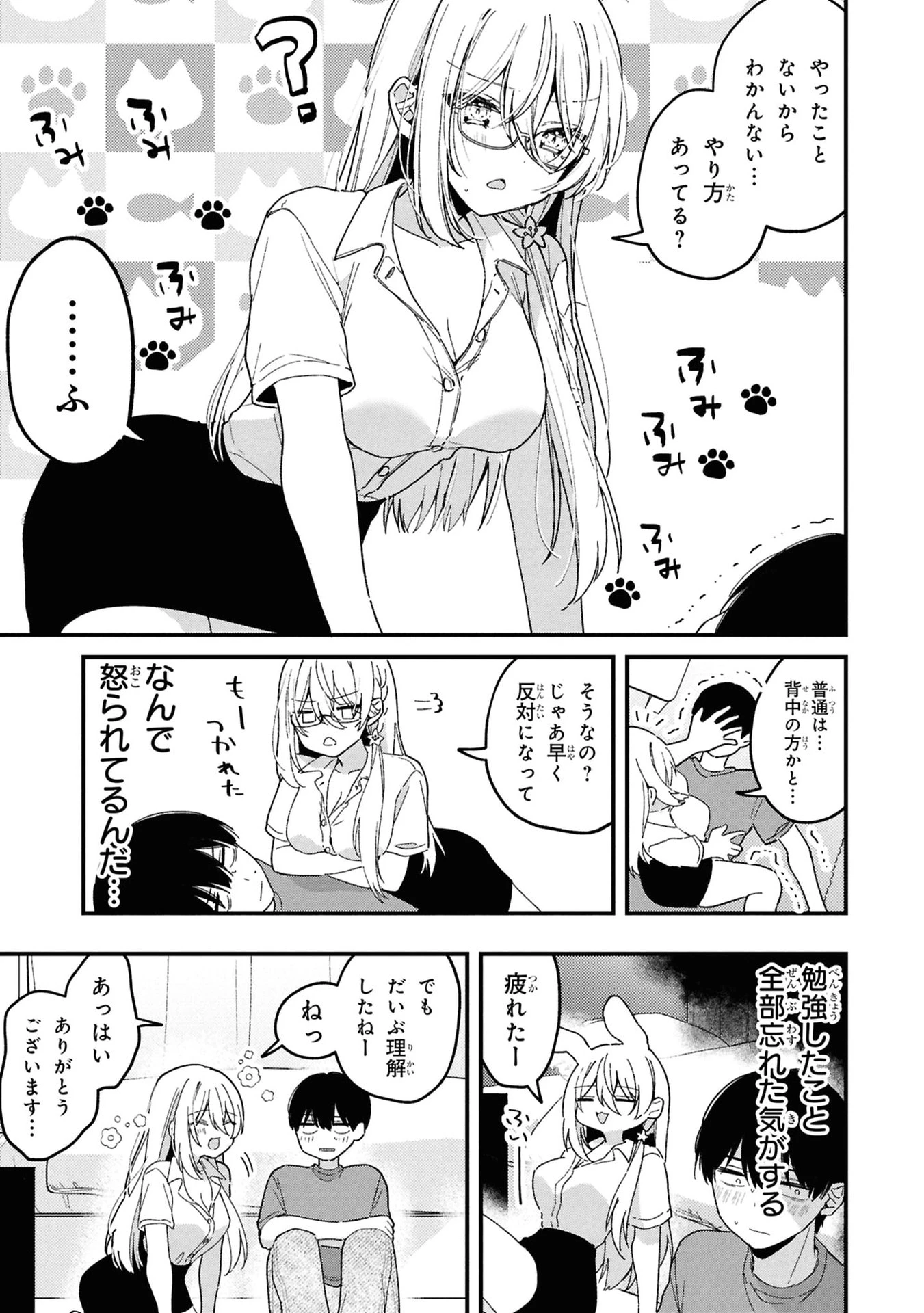 桃草さんがものぐさすぎる!! 第9話 - 11