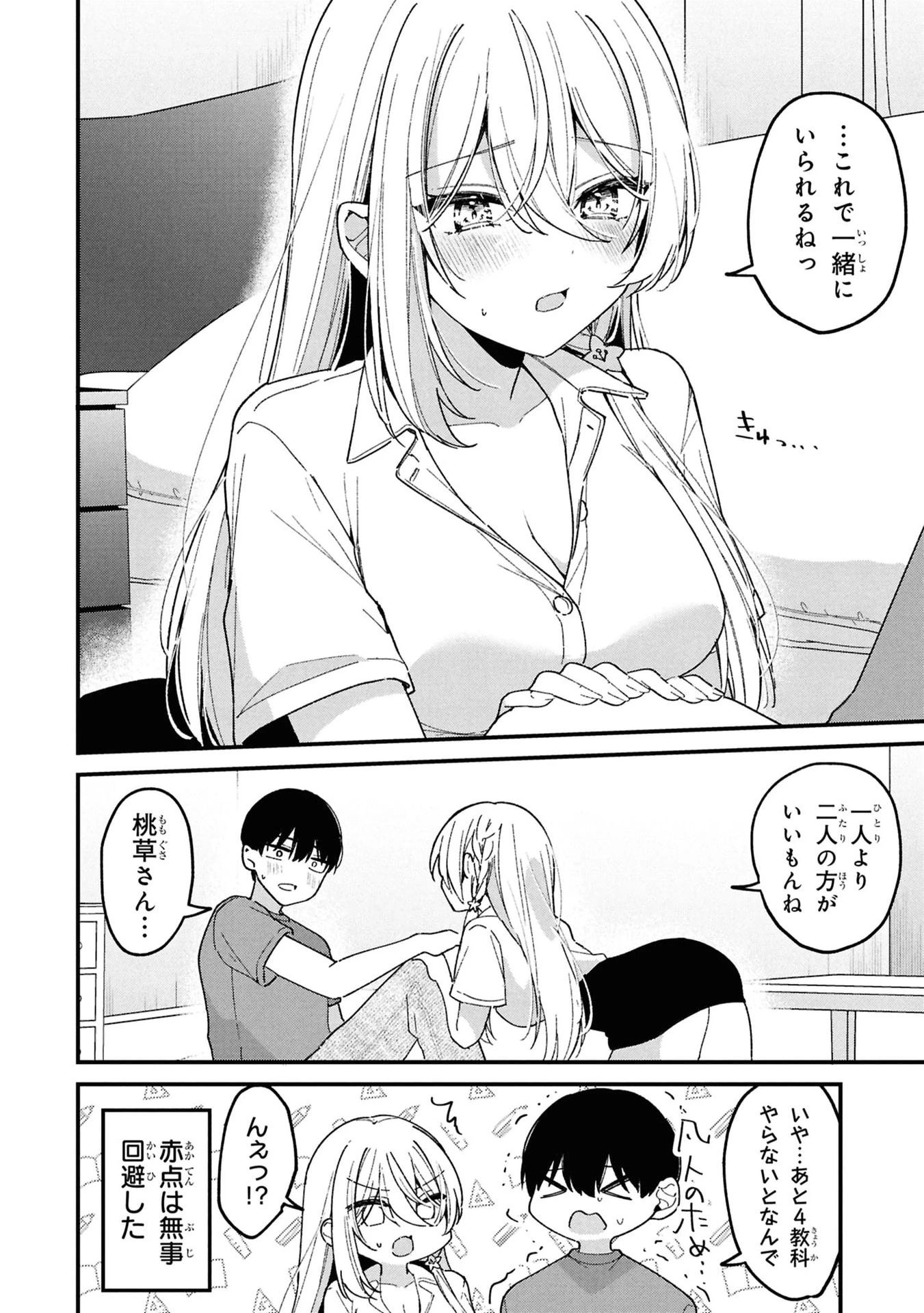 桃草さんがものぐさすぎる!! 第9話 - 12