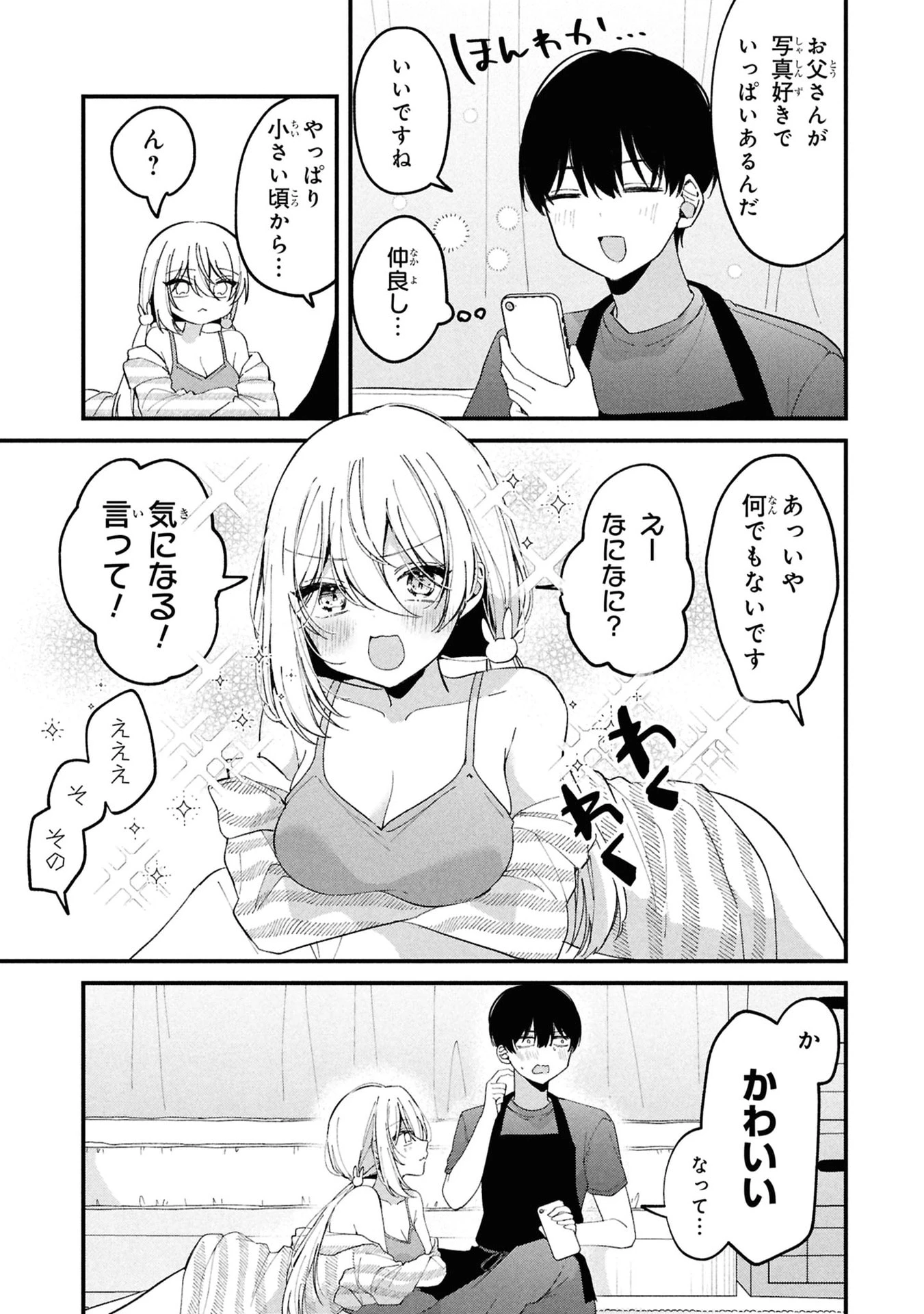 桃草さんがものぐさすぎる!! 第8話 - 5