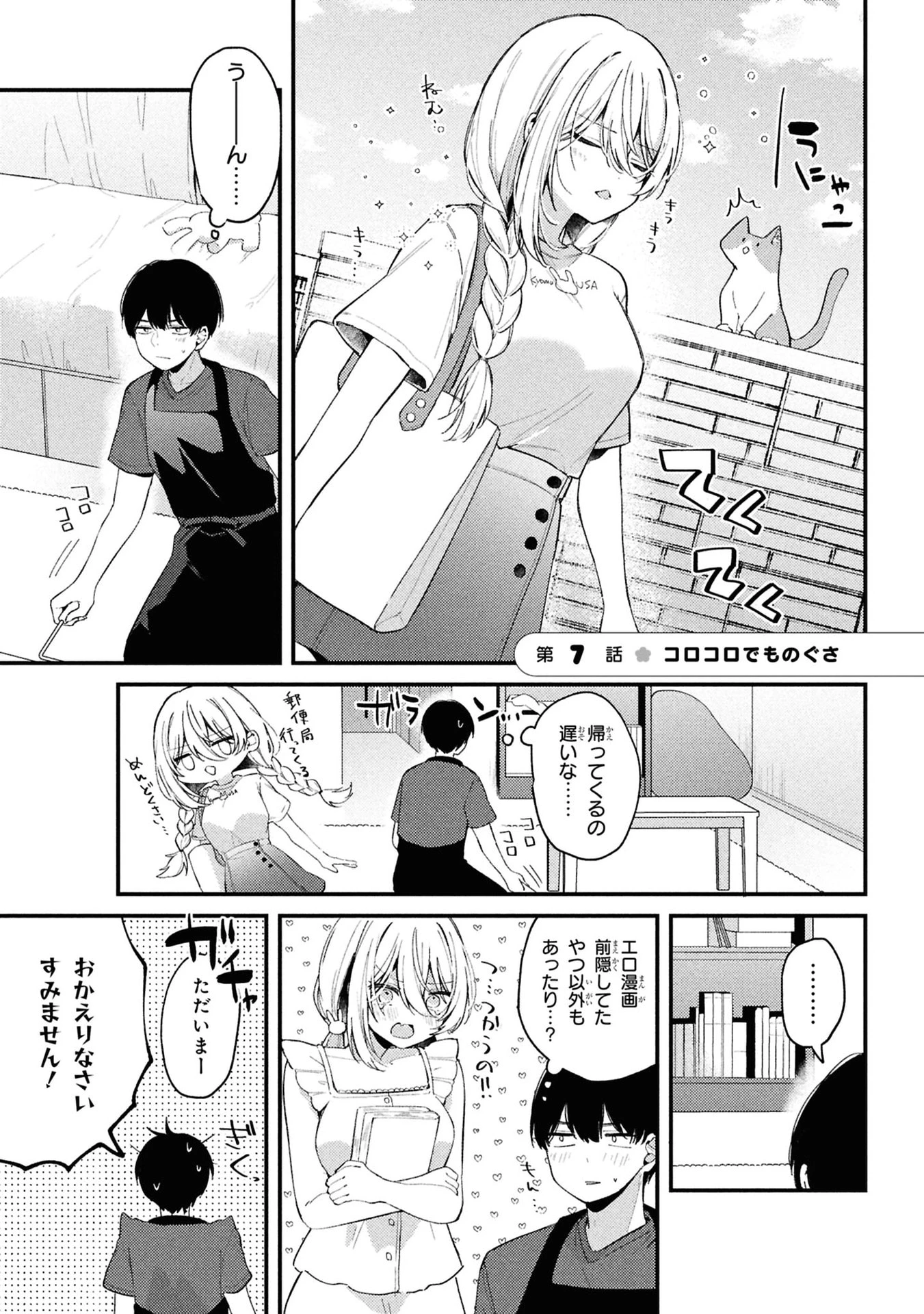 桃草さんがものぐさすぎる!! 第7話 - 1