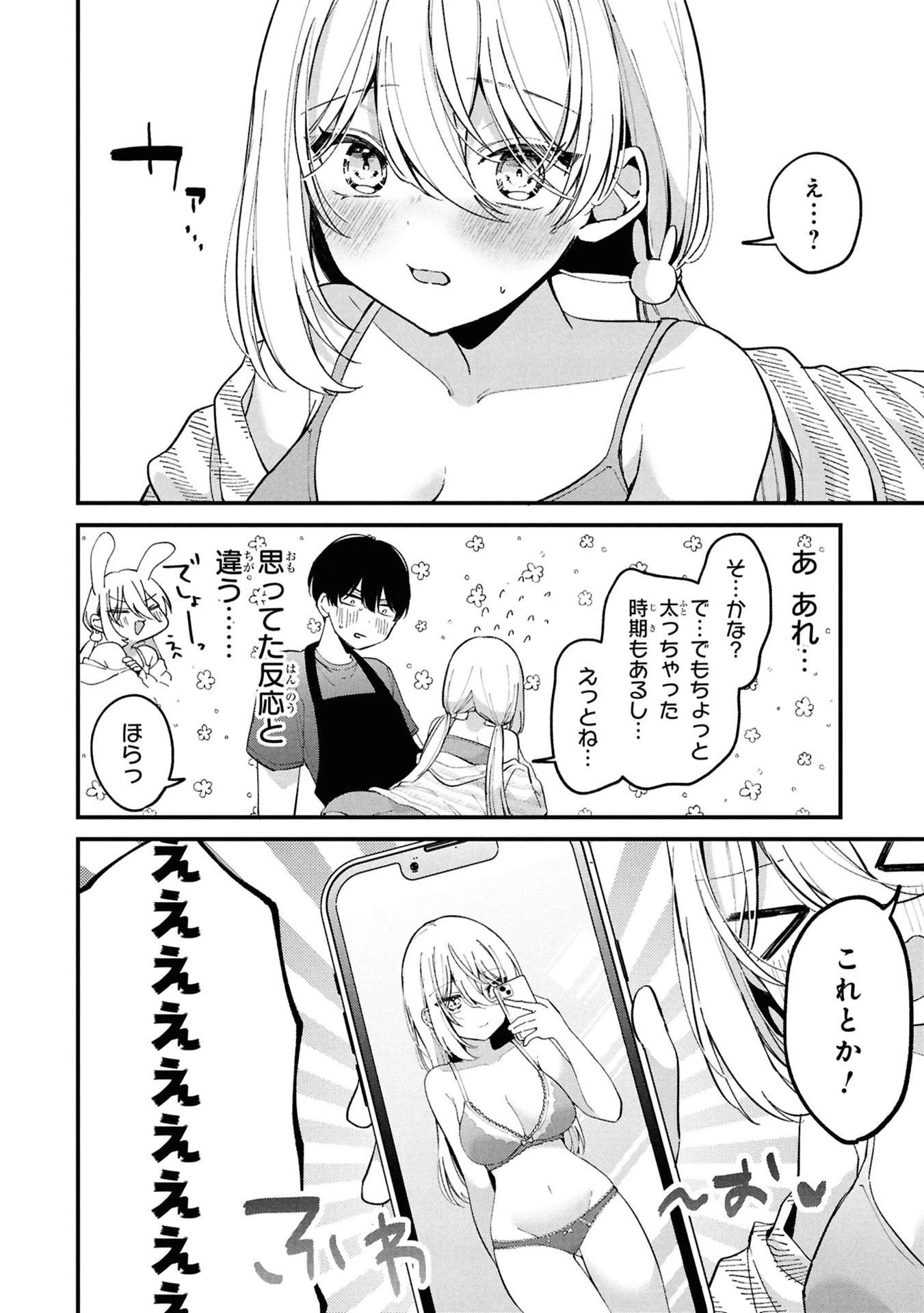 桃草さんがものぐさすぎる!! 第8話 - 6