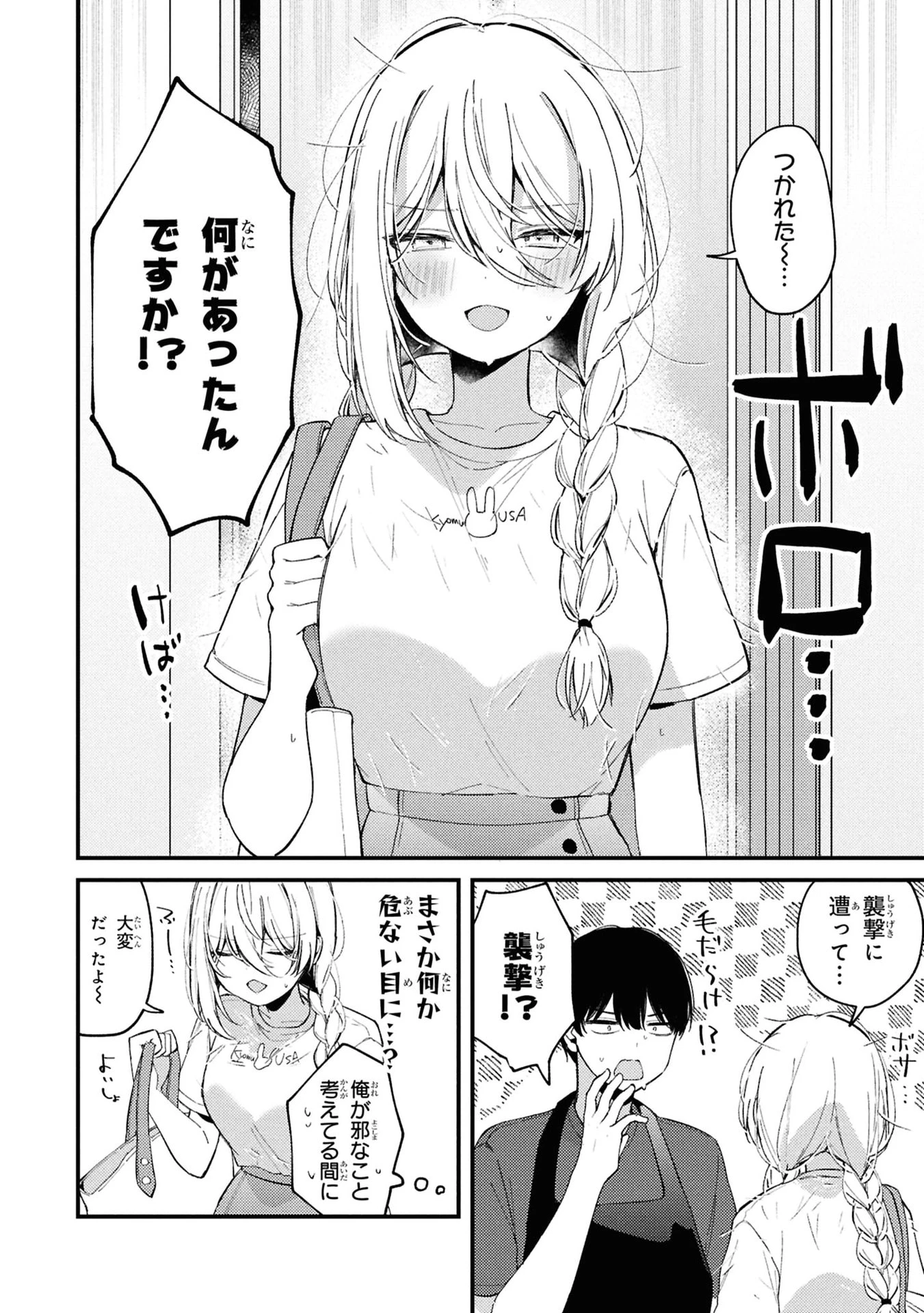 桃草さんがものぐさすぎる!! 第7話 - 2