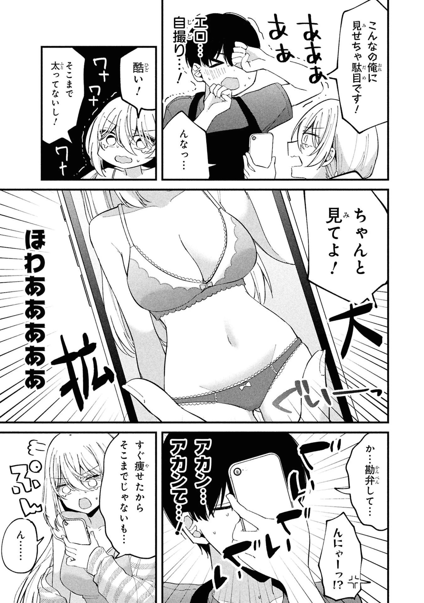 桃草さんがものぐさすぎる!! 第8話 - 7