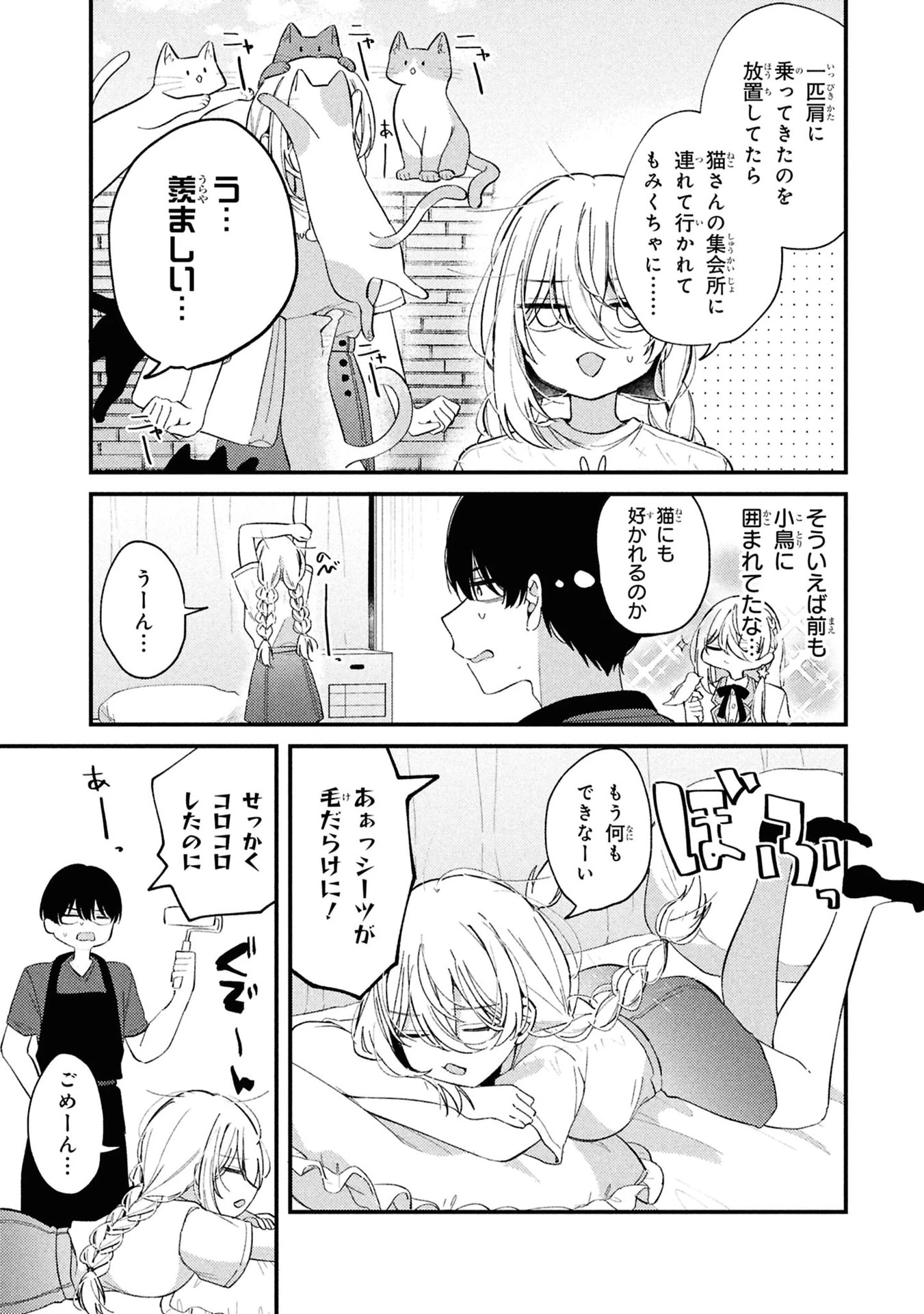 桃草さんがものぐさすぎる!! 第7話 - 3