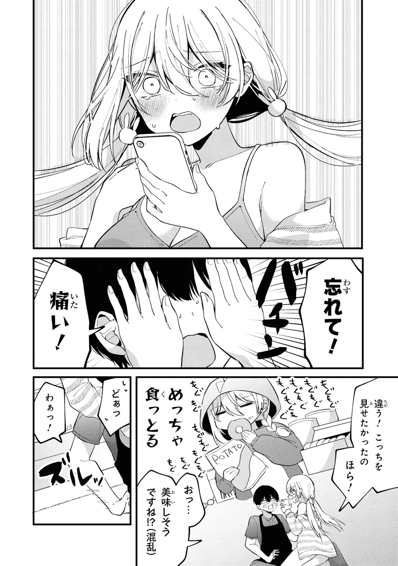 桃草さんがものぐさすぎる!! 第8話 - 8