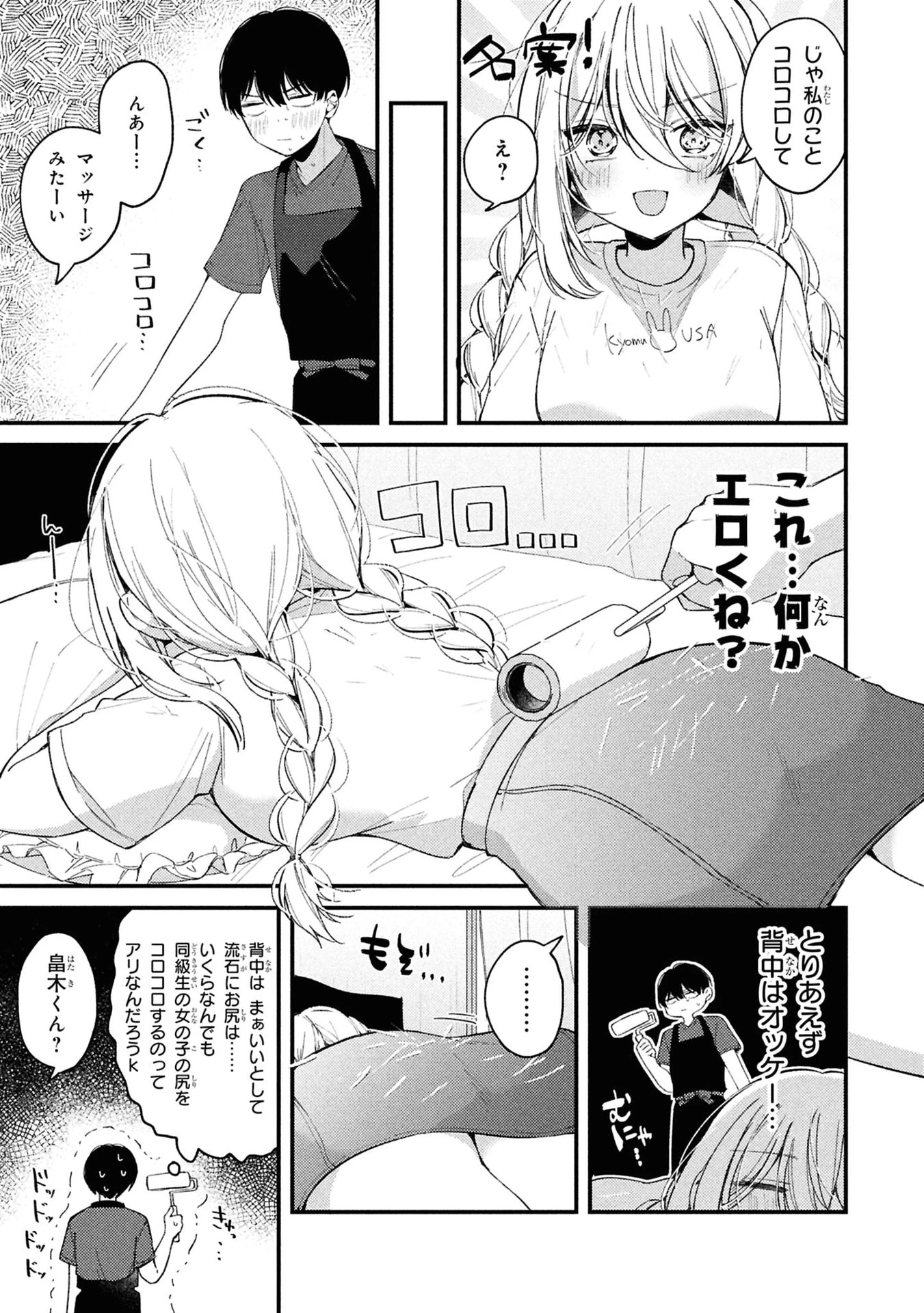 桃草さんがものぐさすぎる!! 第7話 - 5