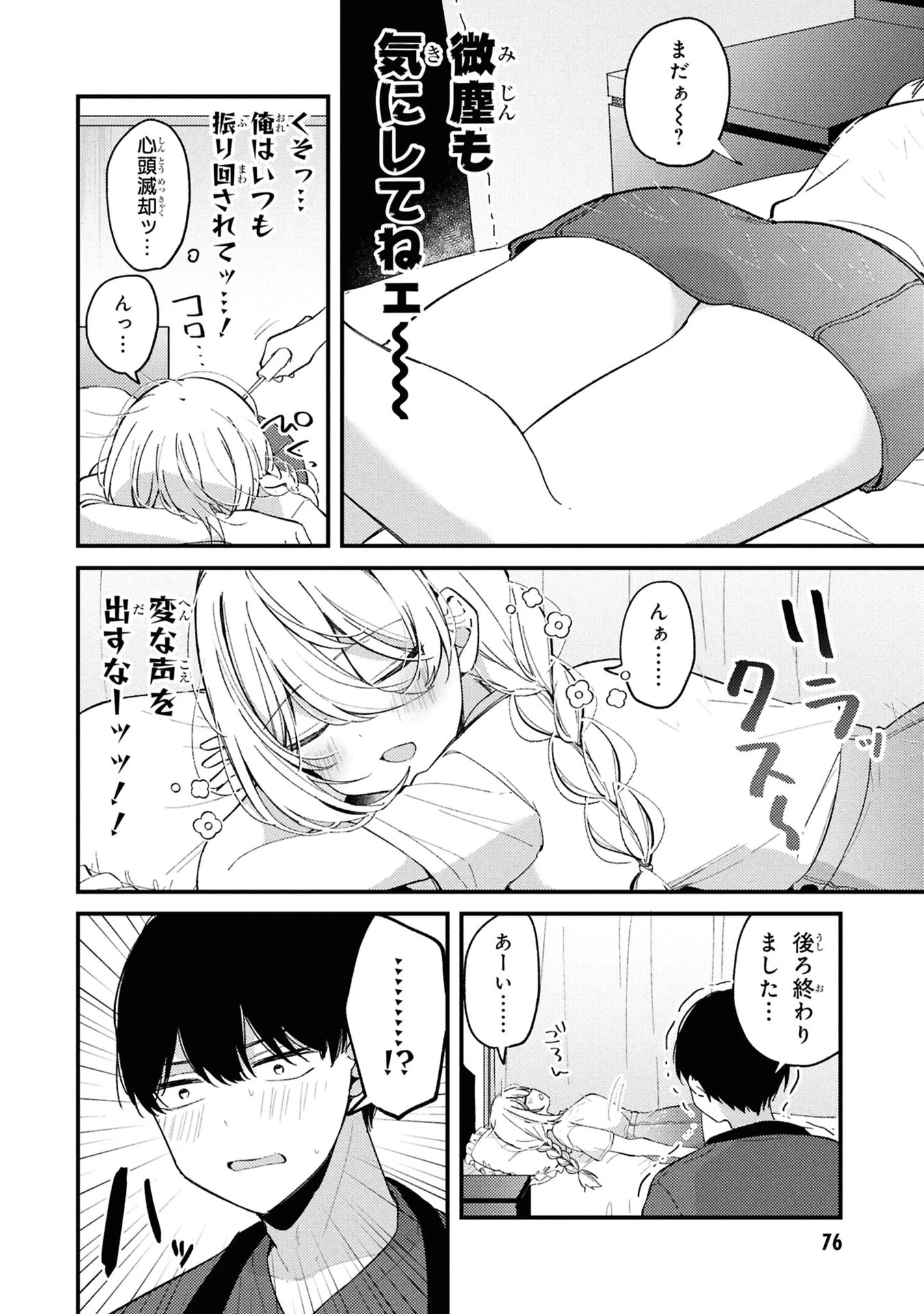 桃草さんがものぐさすぎる!! 第7話 - 6