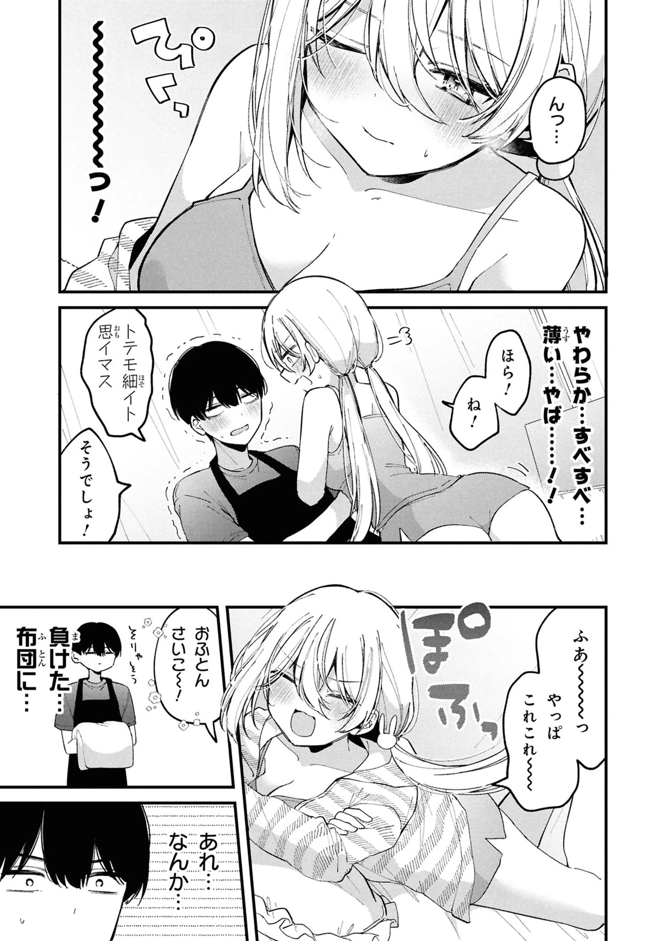 桃草さんがものぐさすぎる!! 第8話 - 11