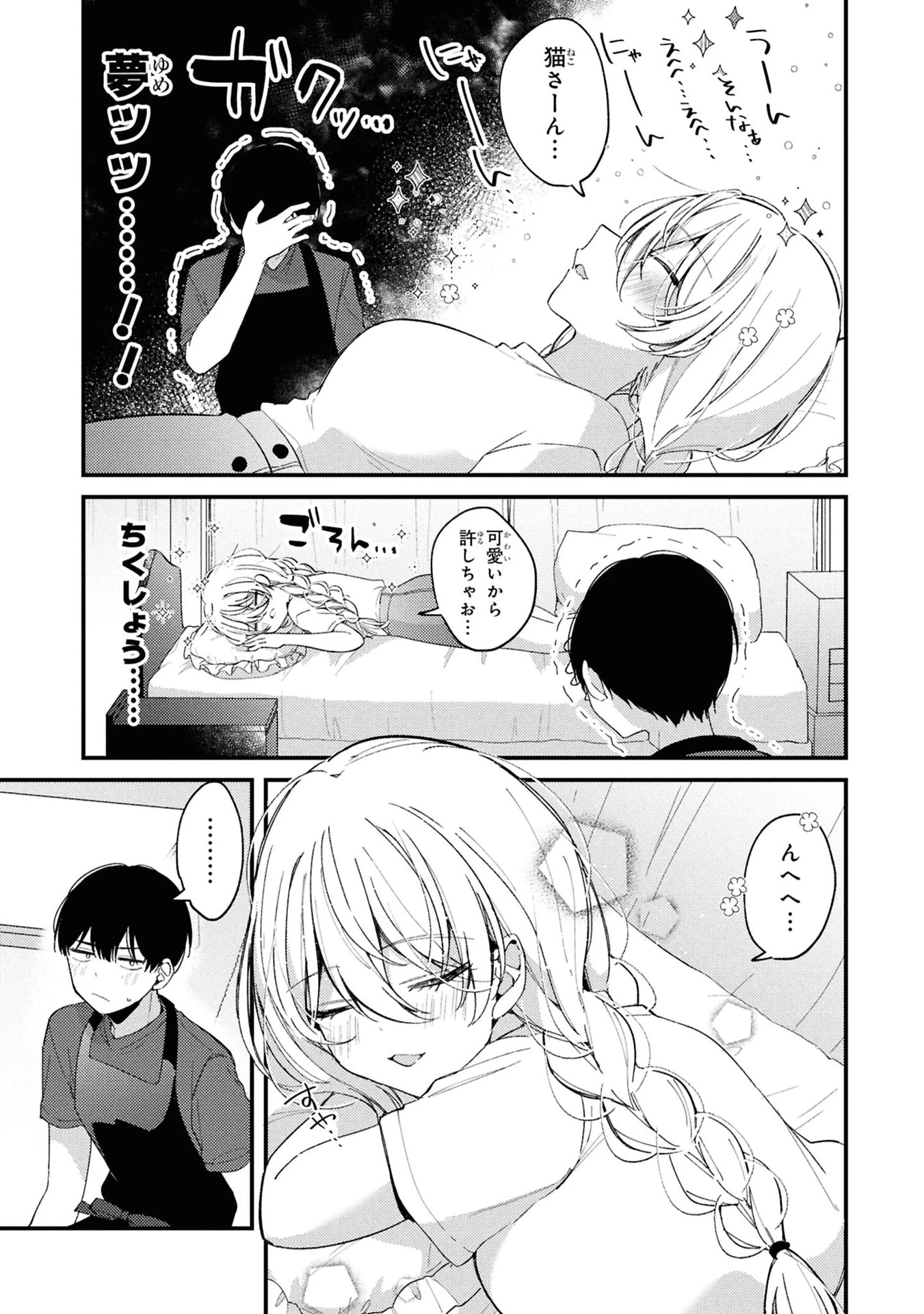 桃草さんがものぐさすぎる!! 第7話 - 9