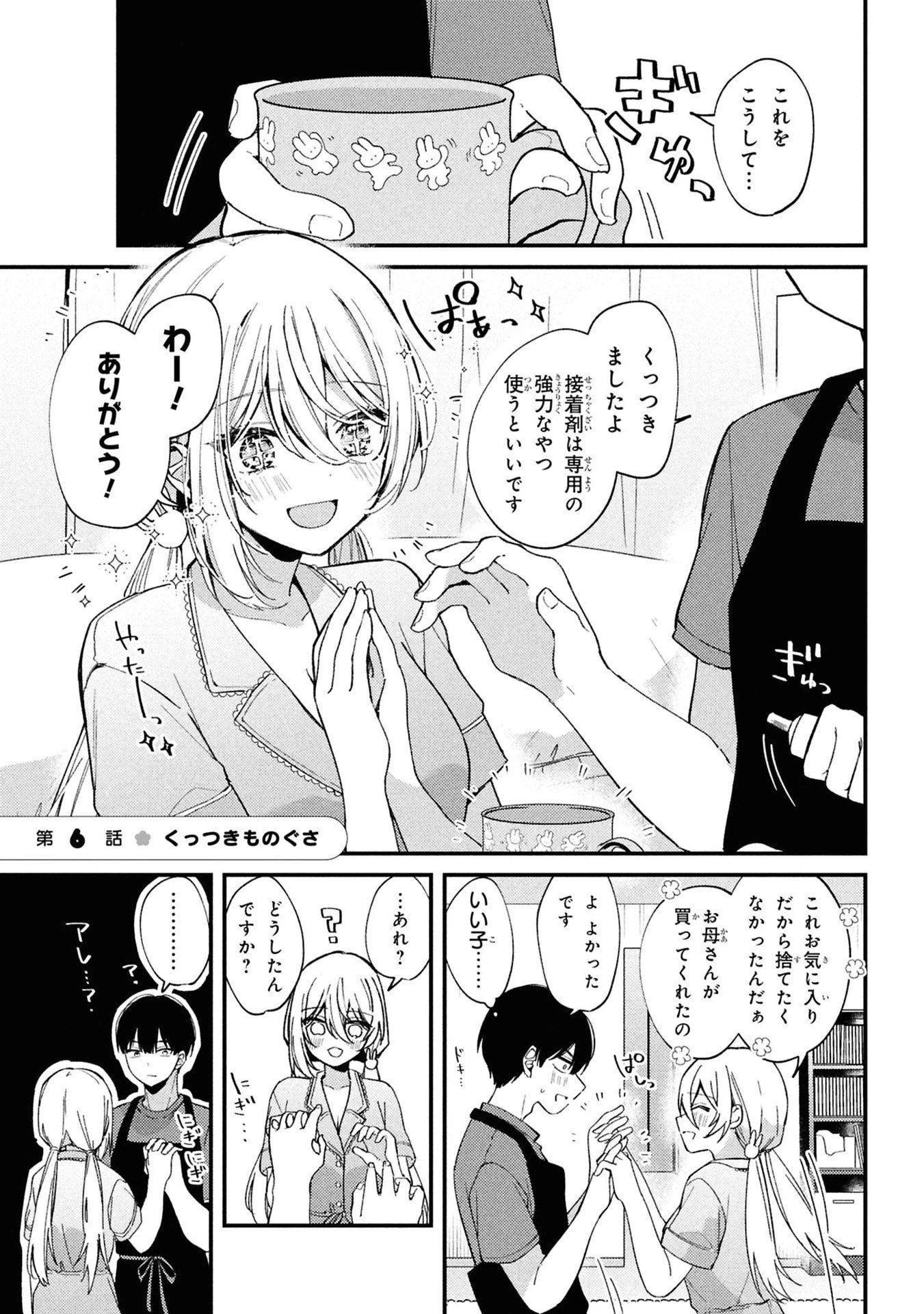 桃草さんがものぐさすぎる!! 第6話 - 1