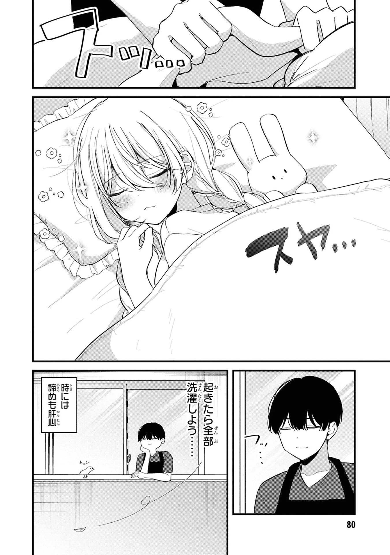 桃草さんがものぐさすぎる!! 第7話 - 10