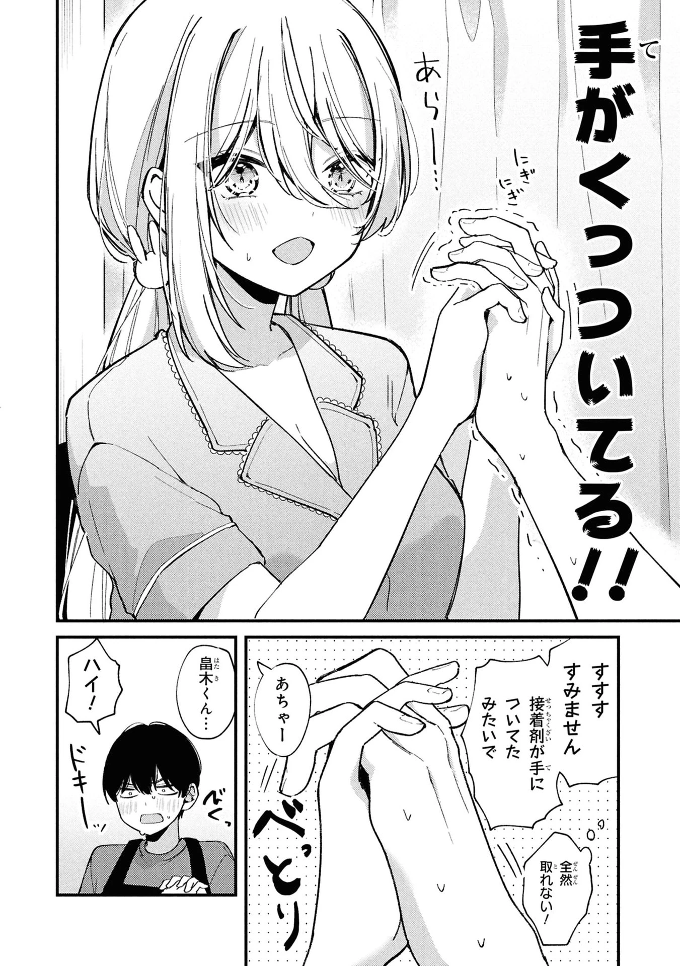 桃草さんがものぐさすぎる!! 第6話 - 2