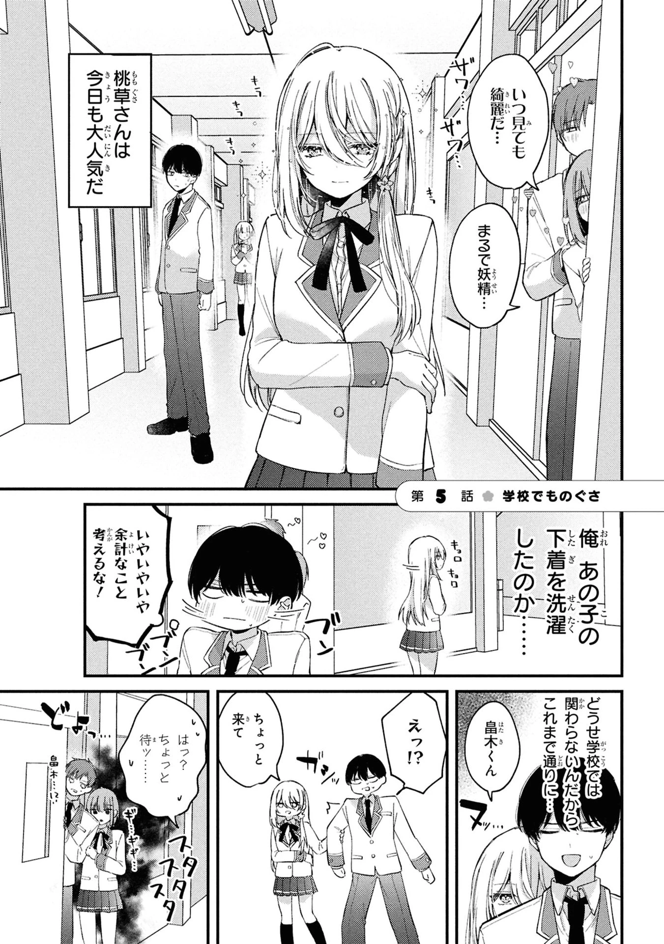 桃草さんがものぐさすぎる!! 第5話 - 1