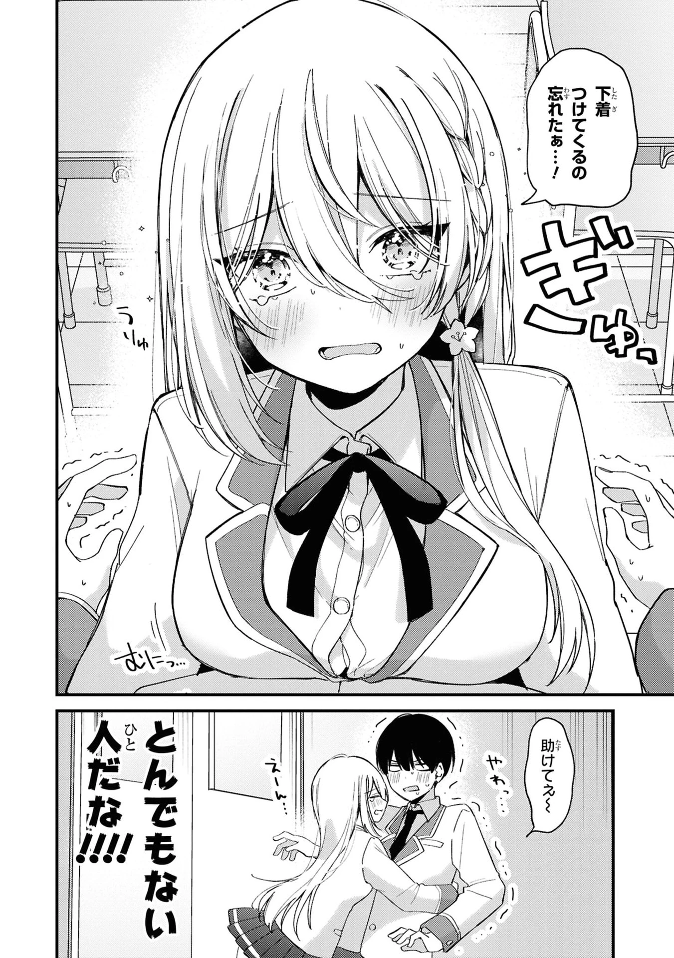 桃草さんがものぐさすぎる!! 第5話 - 2