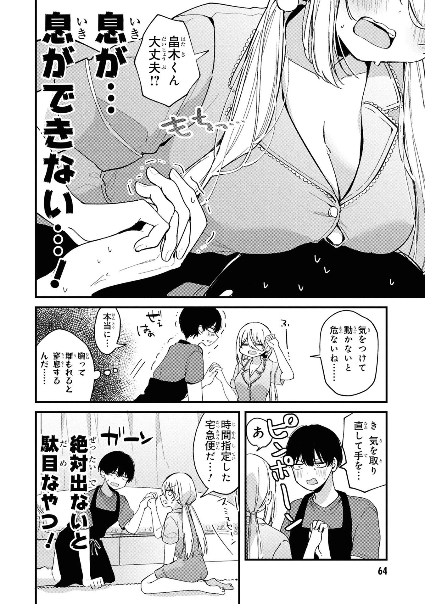 桃草さんがものぐさすぎる!! 第6話 - 4
