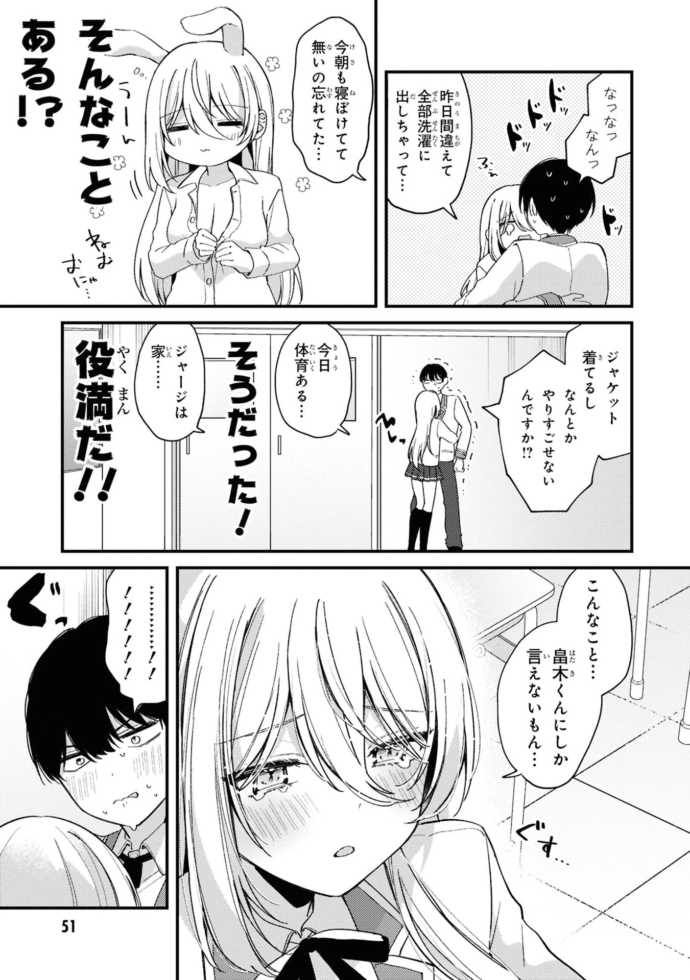 桃草さんがものぐさすぎる!! 第5話 - 3