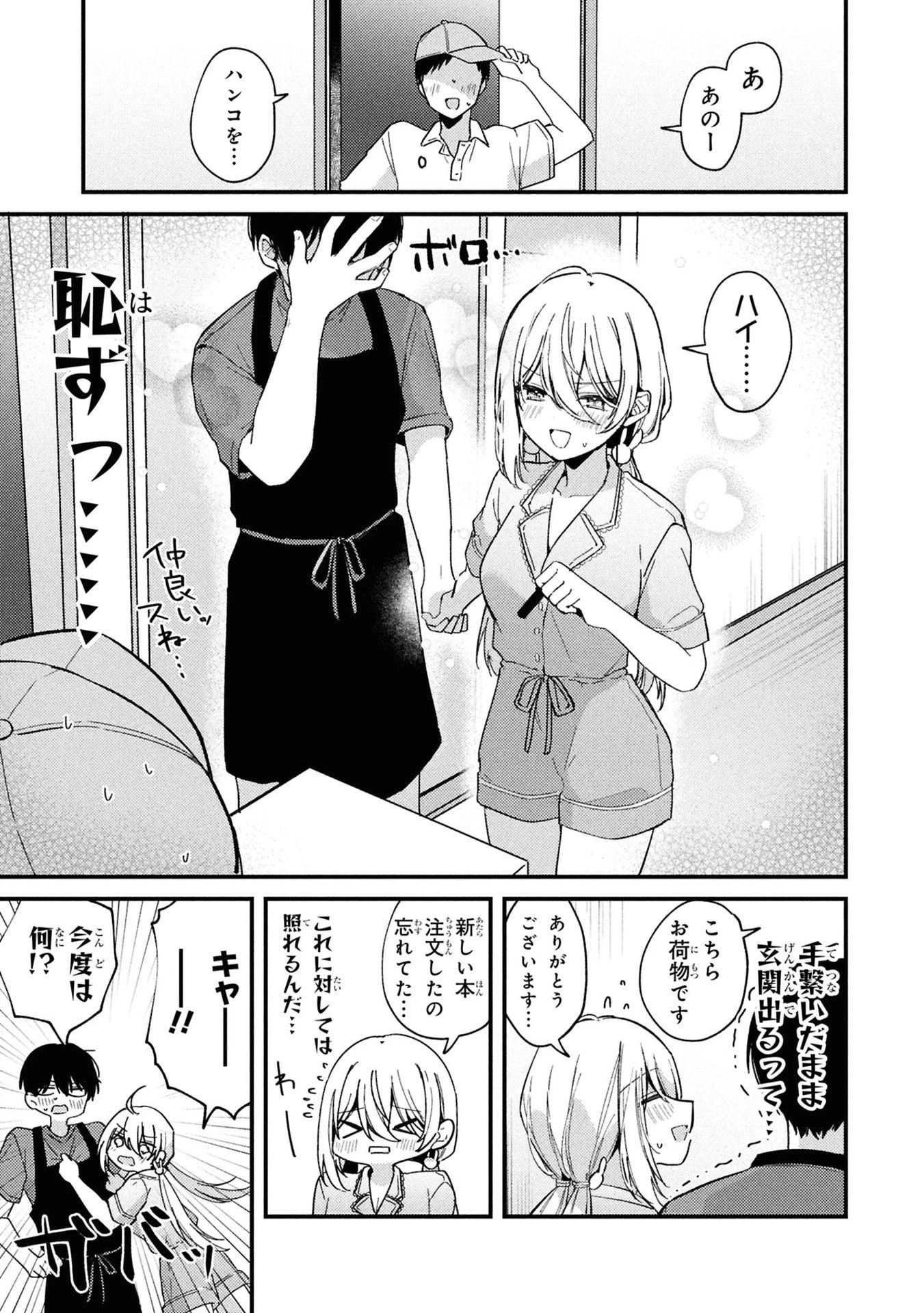 桃草さんがものぐさすぎる!! 第6話 - 5