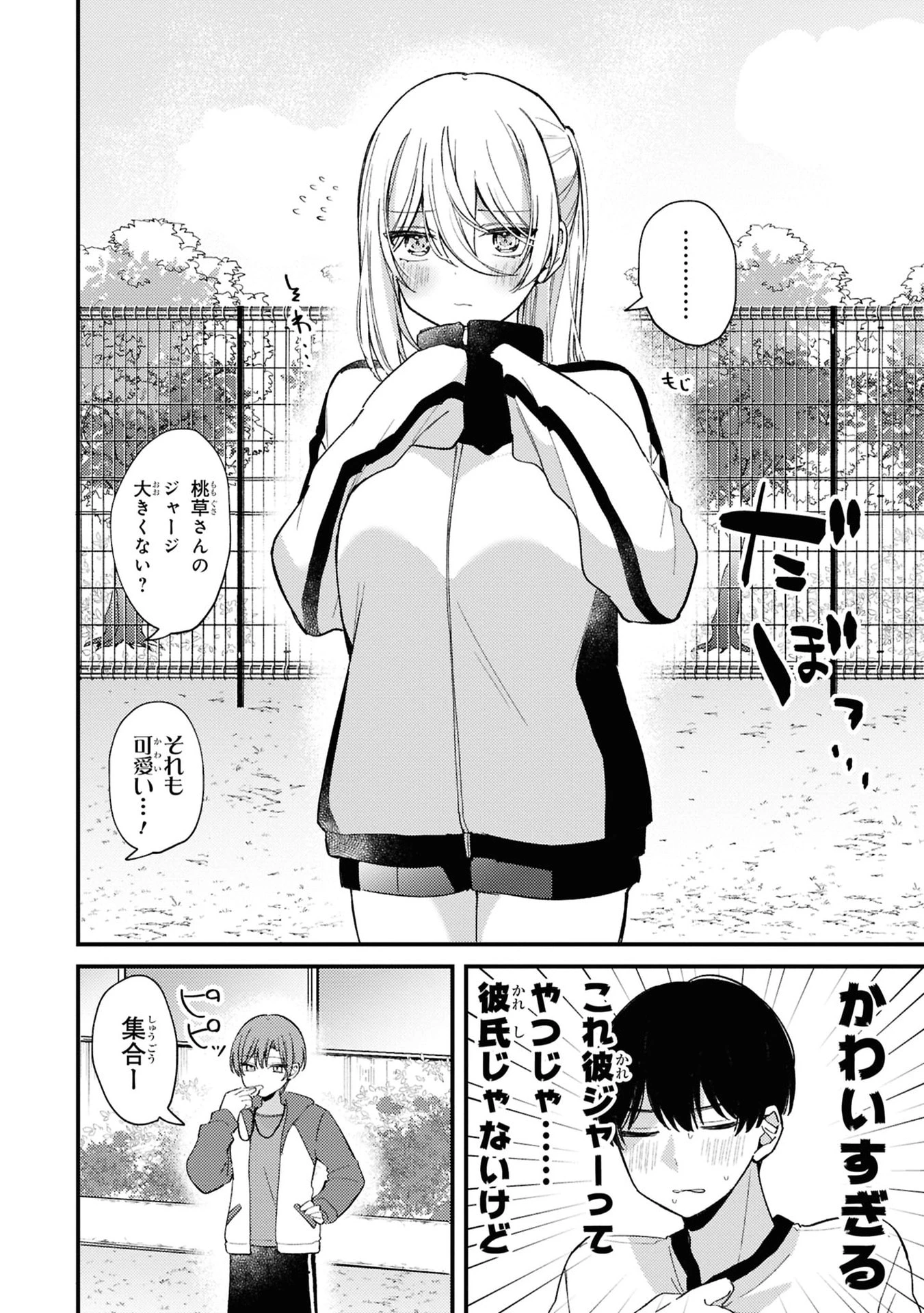 桃草さんがものぐさすぎる!! 第5話 - 4