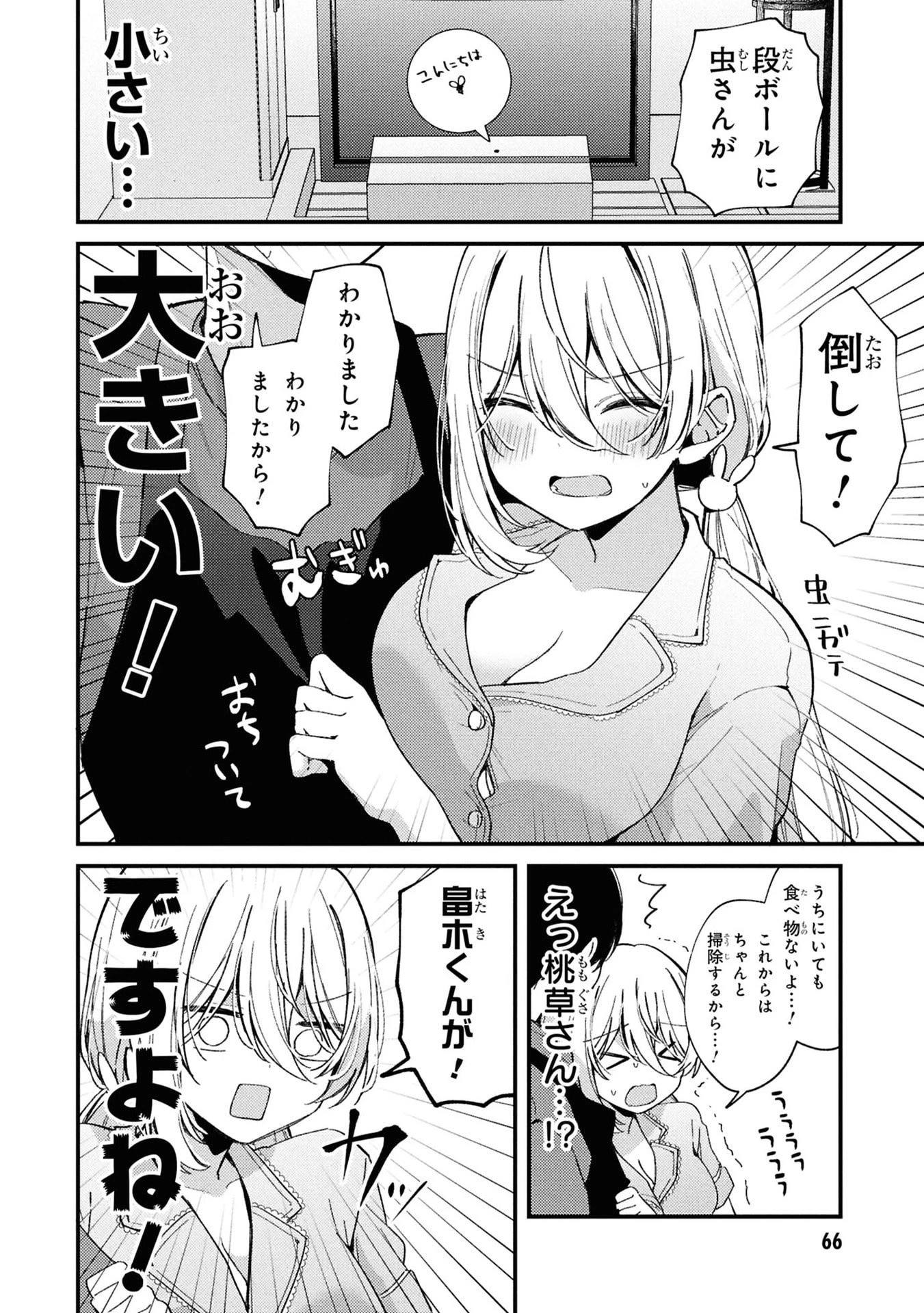 桃草さんがものぐさすぎる!! 第6話 - 6