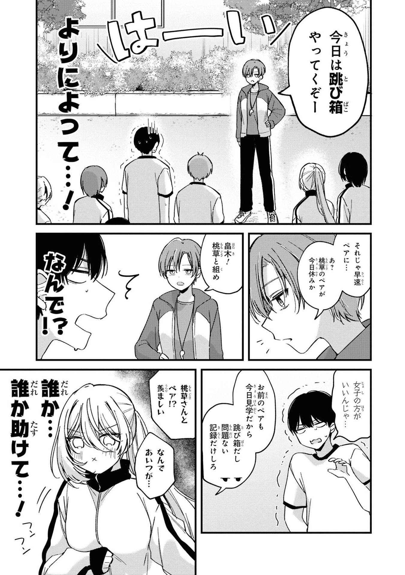桃草さんがものぐさすぎる!! 第5話 - 5