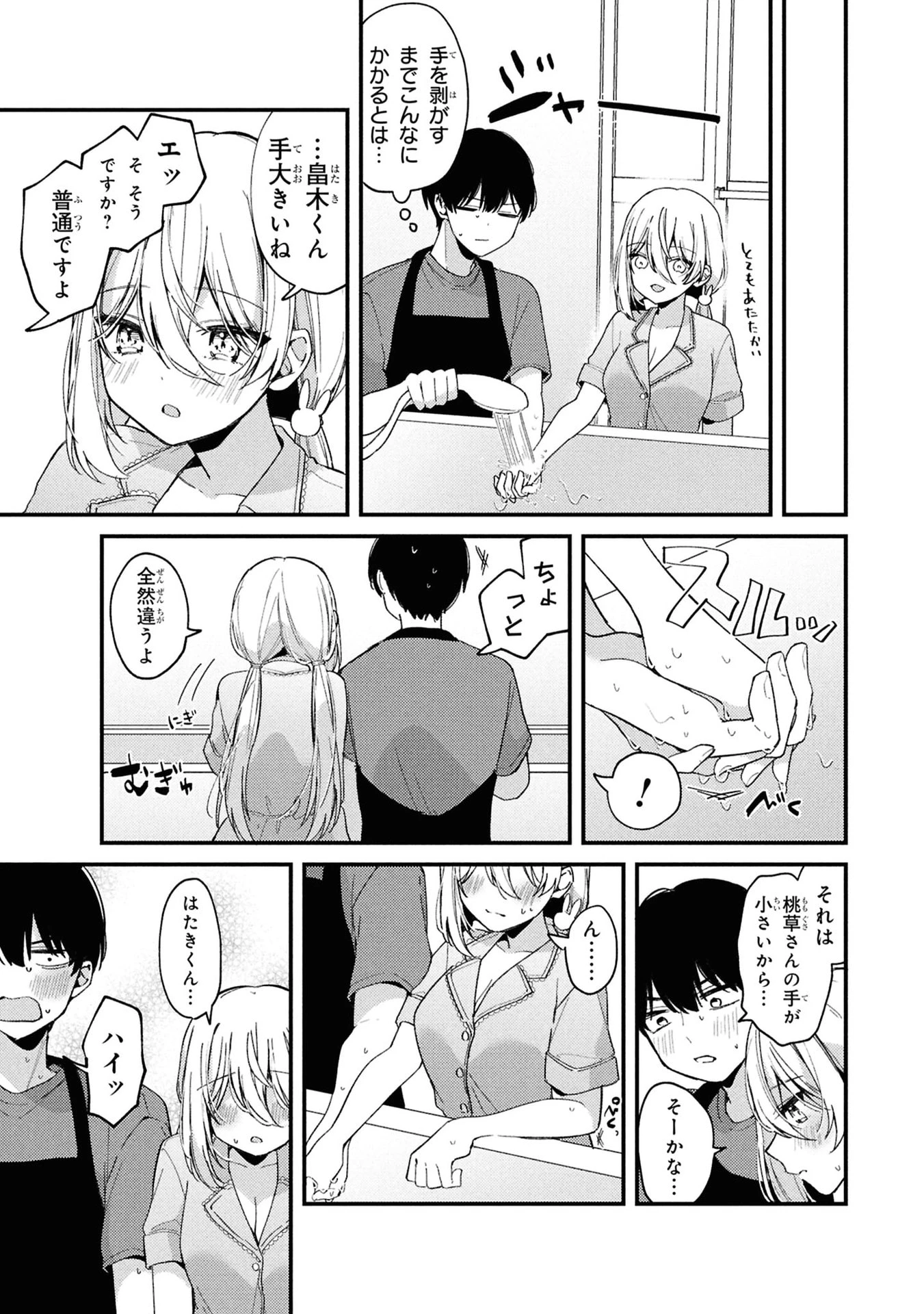 桃草さんがものぐさすぎる!! 第6話 - 7