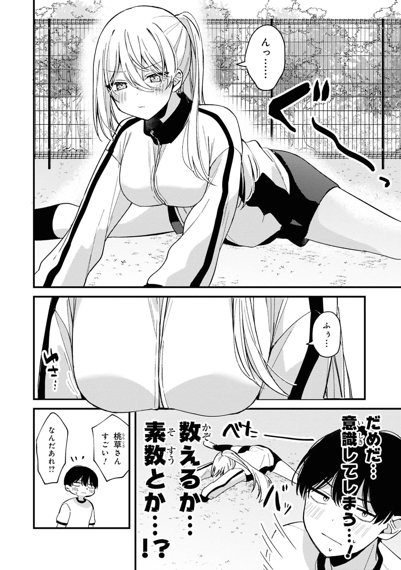 桃草さんがものぐさすぎる!! 第5話 - 6