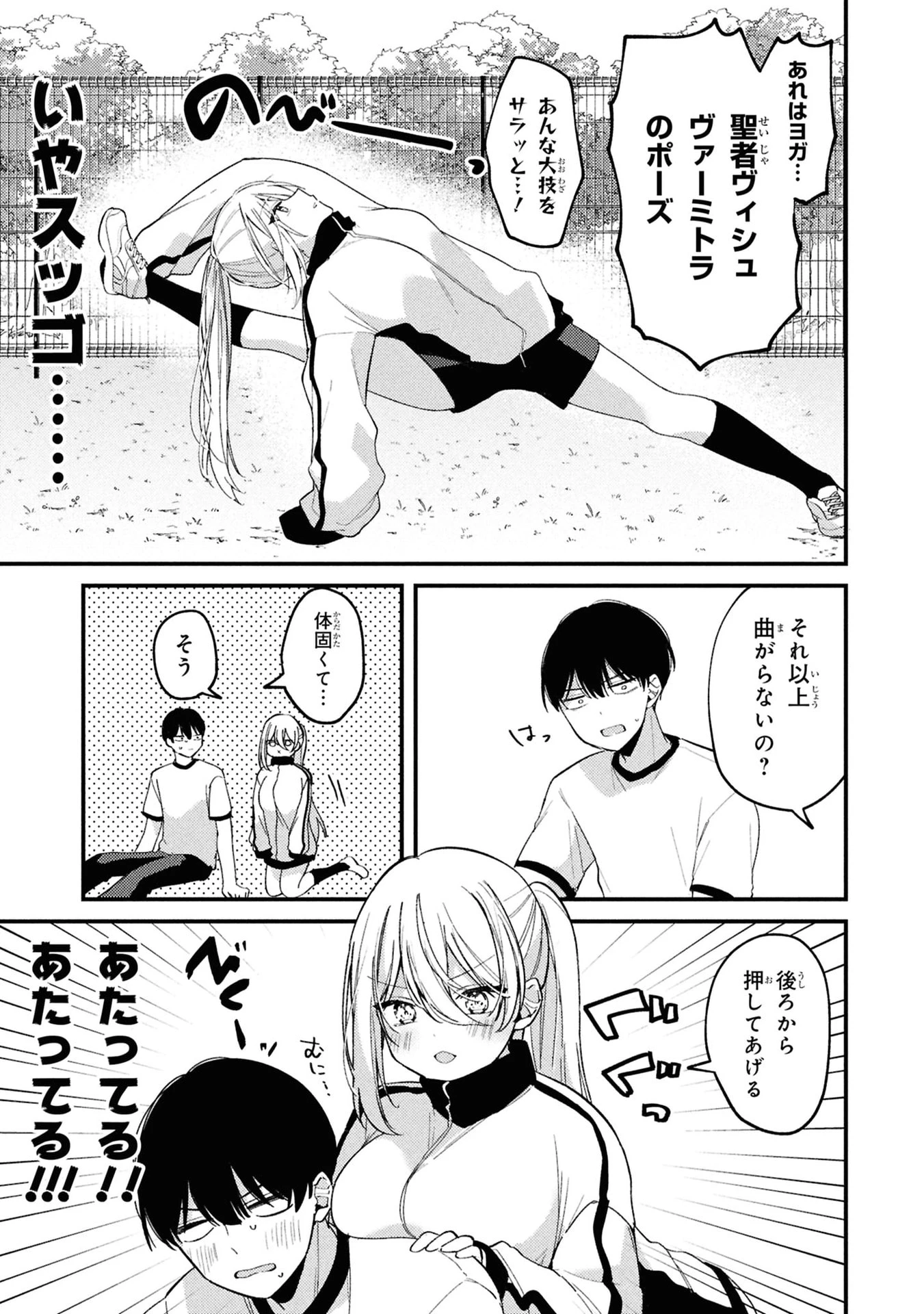 桃草さんがものぐさすぎる!! 第5話 - 7