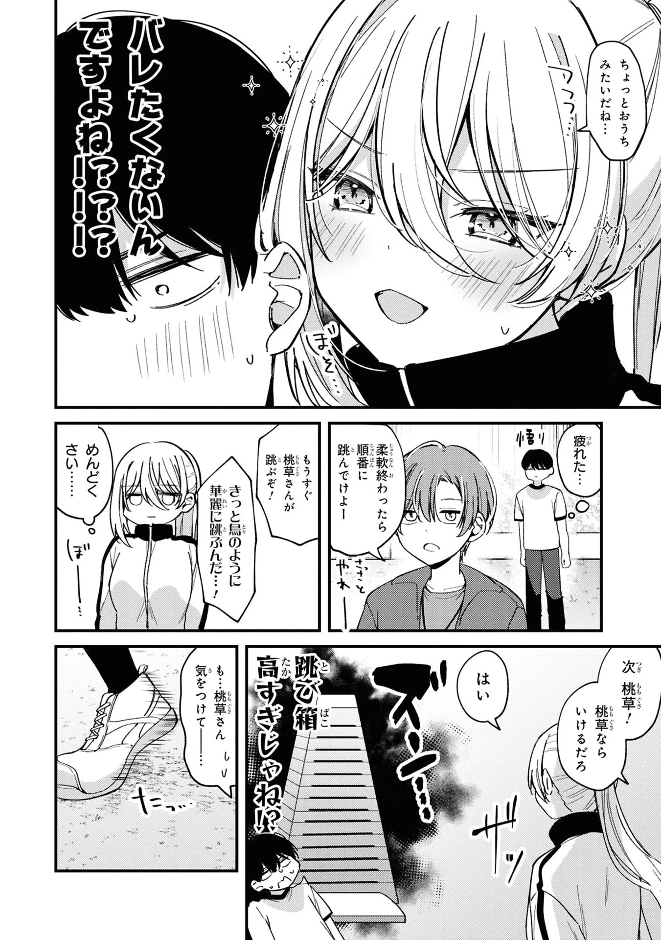 桃草さんがものぐさすぎる!! 第5話 - 8