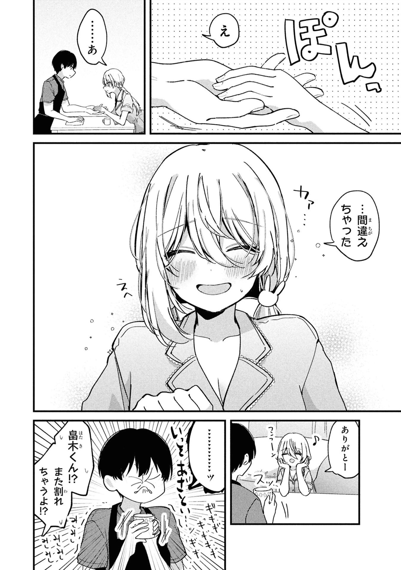 桃草さんがものぐさすぎる!! 第6話 - 10