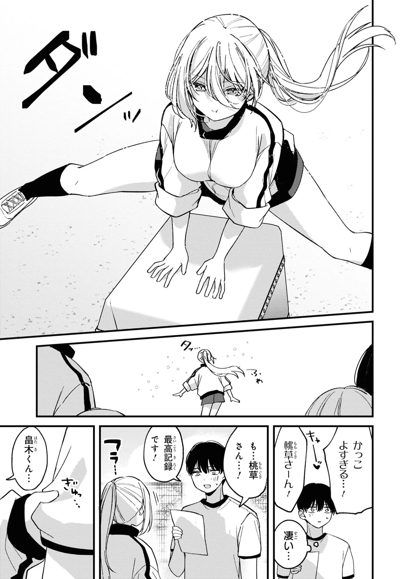 桃草さんがものぐさすぎる!! 第5話 - 9