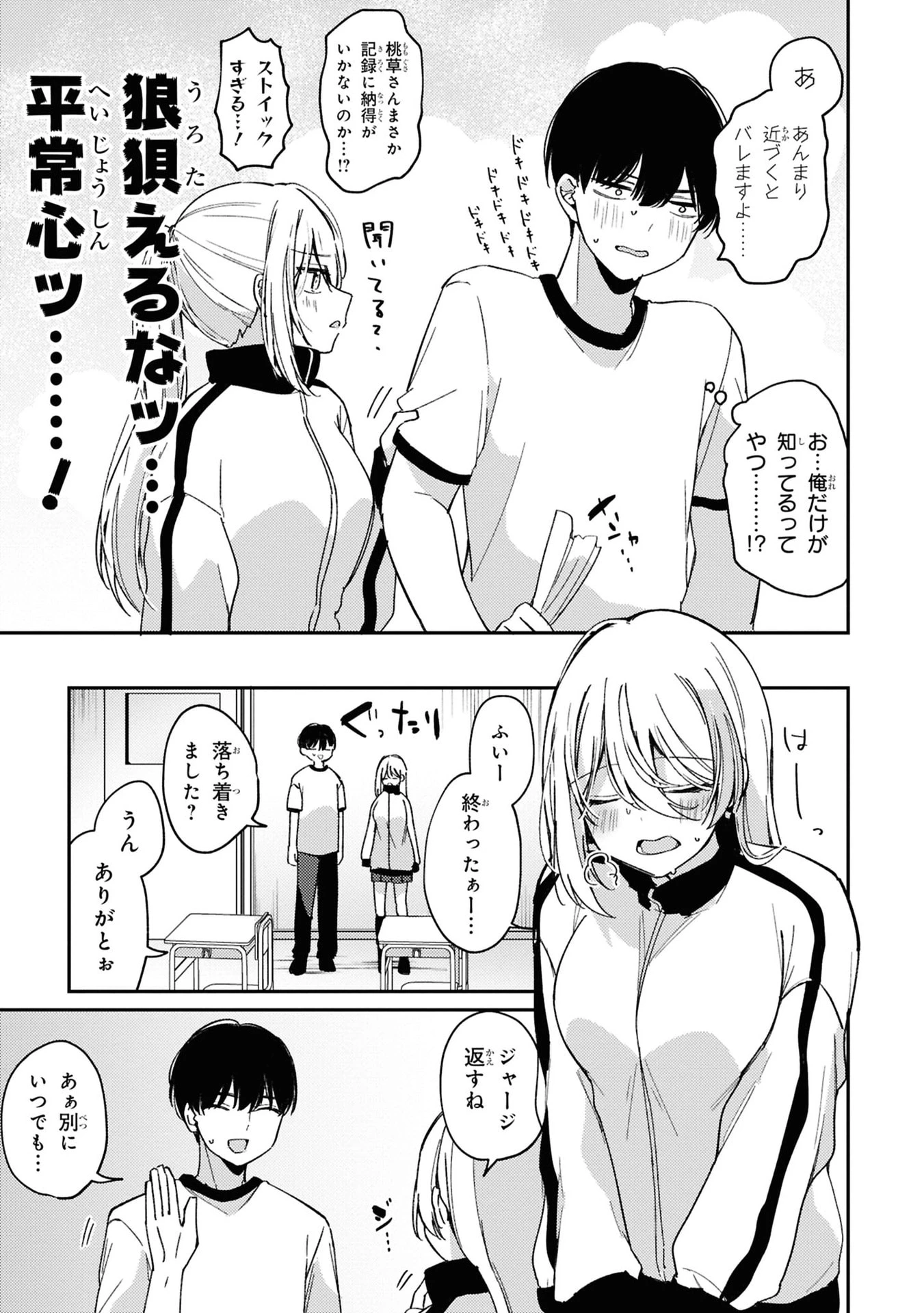 桃草さんがものぐさすぎる!! 第5話 - 11