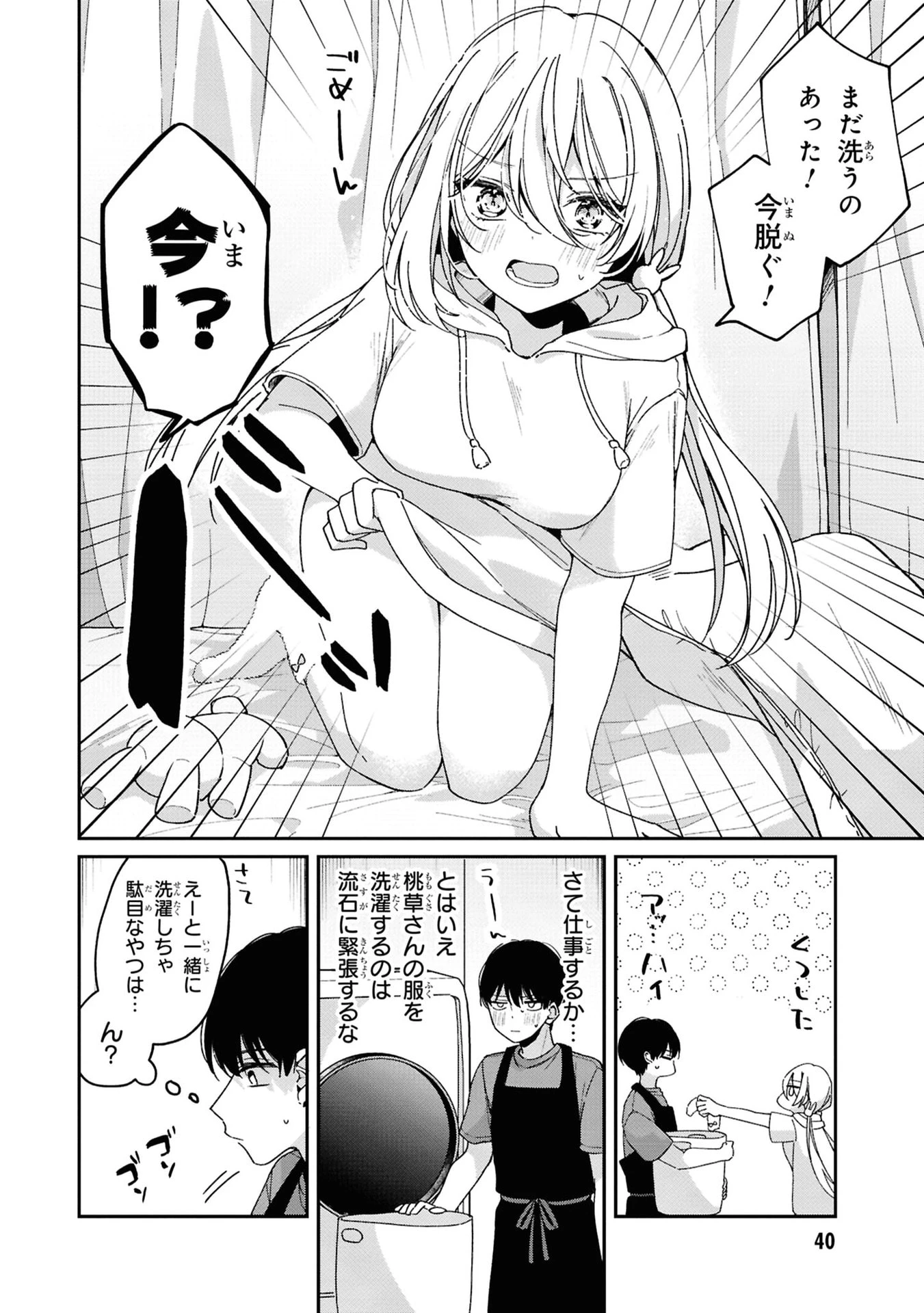 桃草さんがものぐさすぎる!! 第4話 - 2
