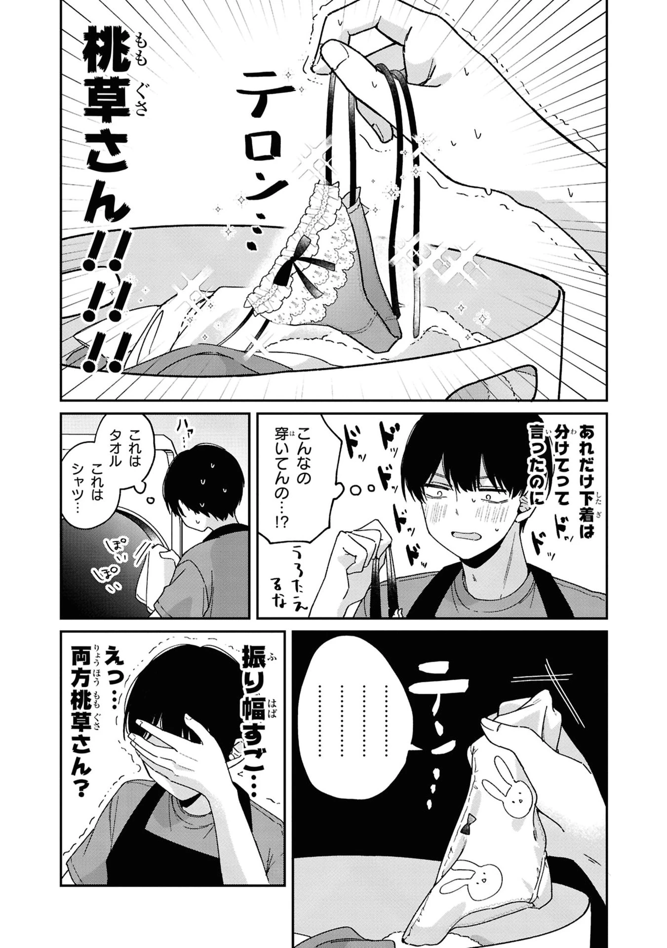 桃草さんがものぐさすぎる!! 第4話 - 3