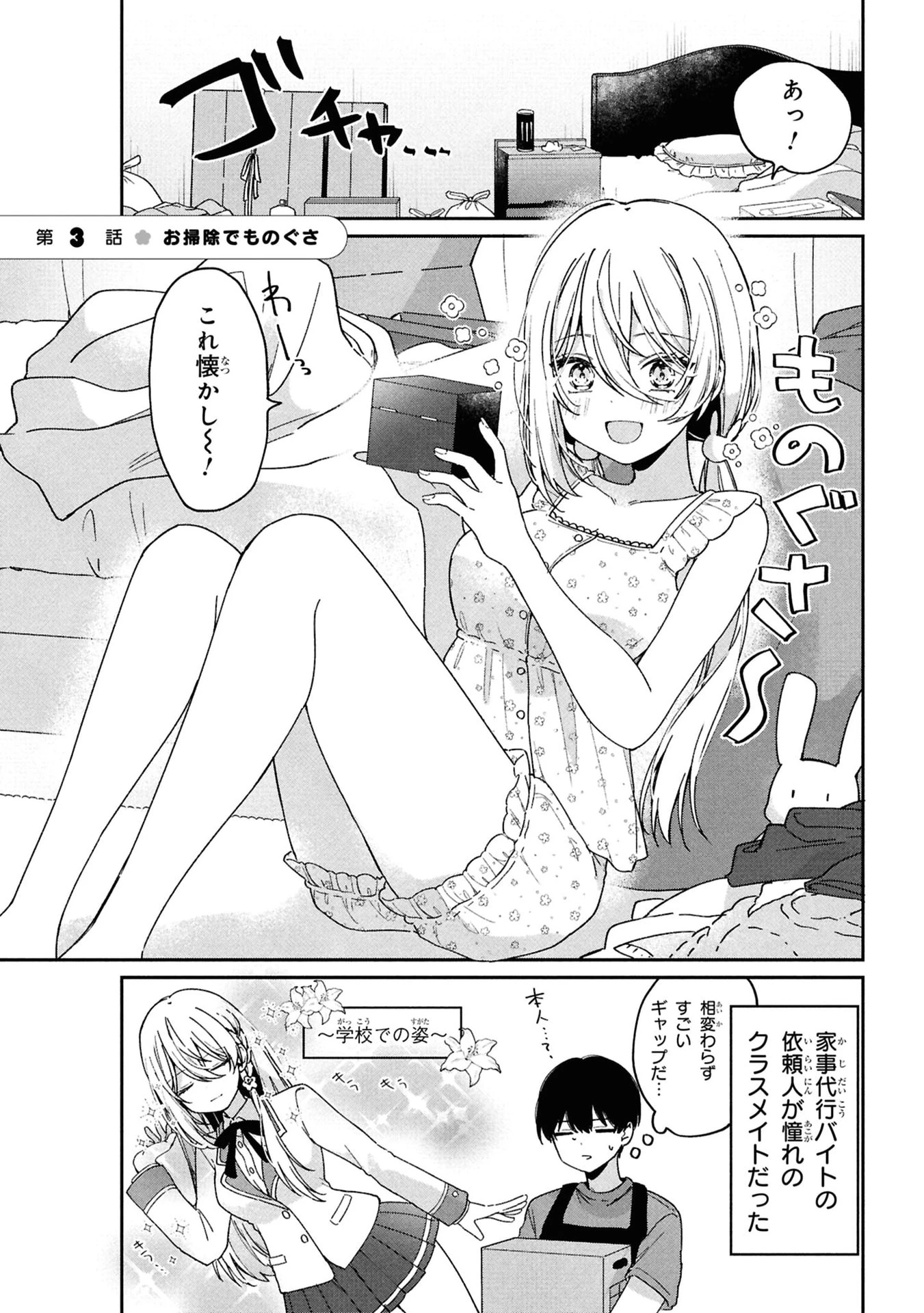 桃草さんがものぐさすぎる!! 第3話 - 1