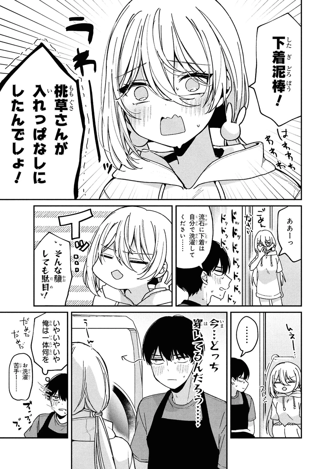 桃草さんがものぐさすぎる!! 第4話 - 5