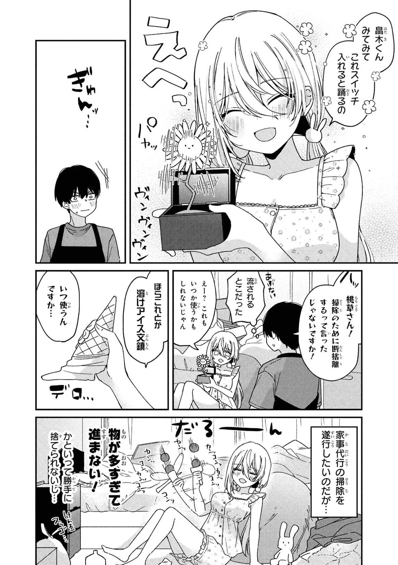 桃草さんがものぐさすぎる!! 第3話 - 2