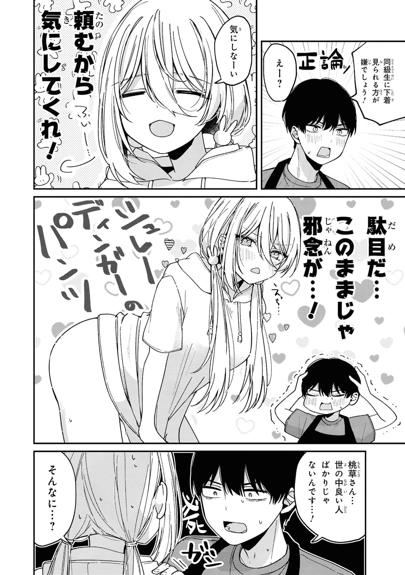 桃草さんがものぐさすぎる!! 第4話 - 6