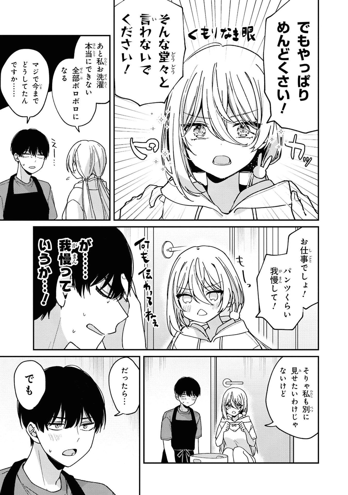 桃草さんがものぐさすぎる!! 第4話 - 7